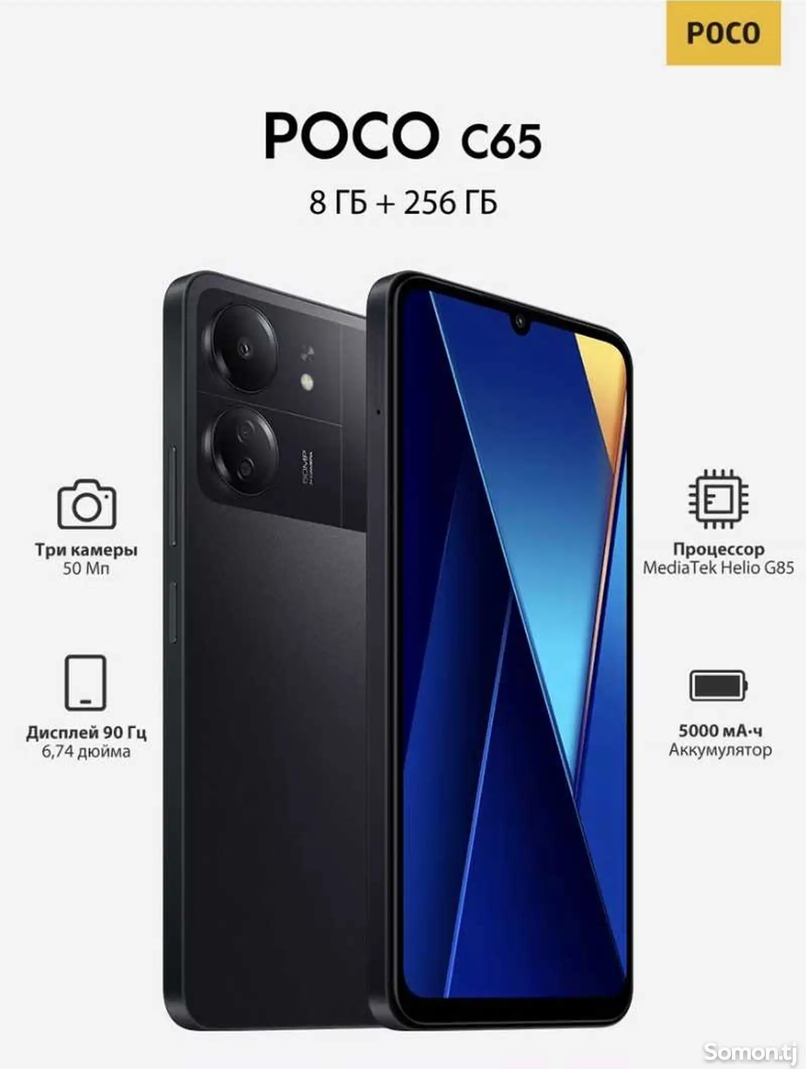 Xiaomi Poco C65 8/256gb с чехлом в подарок-1