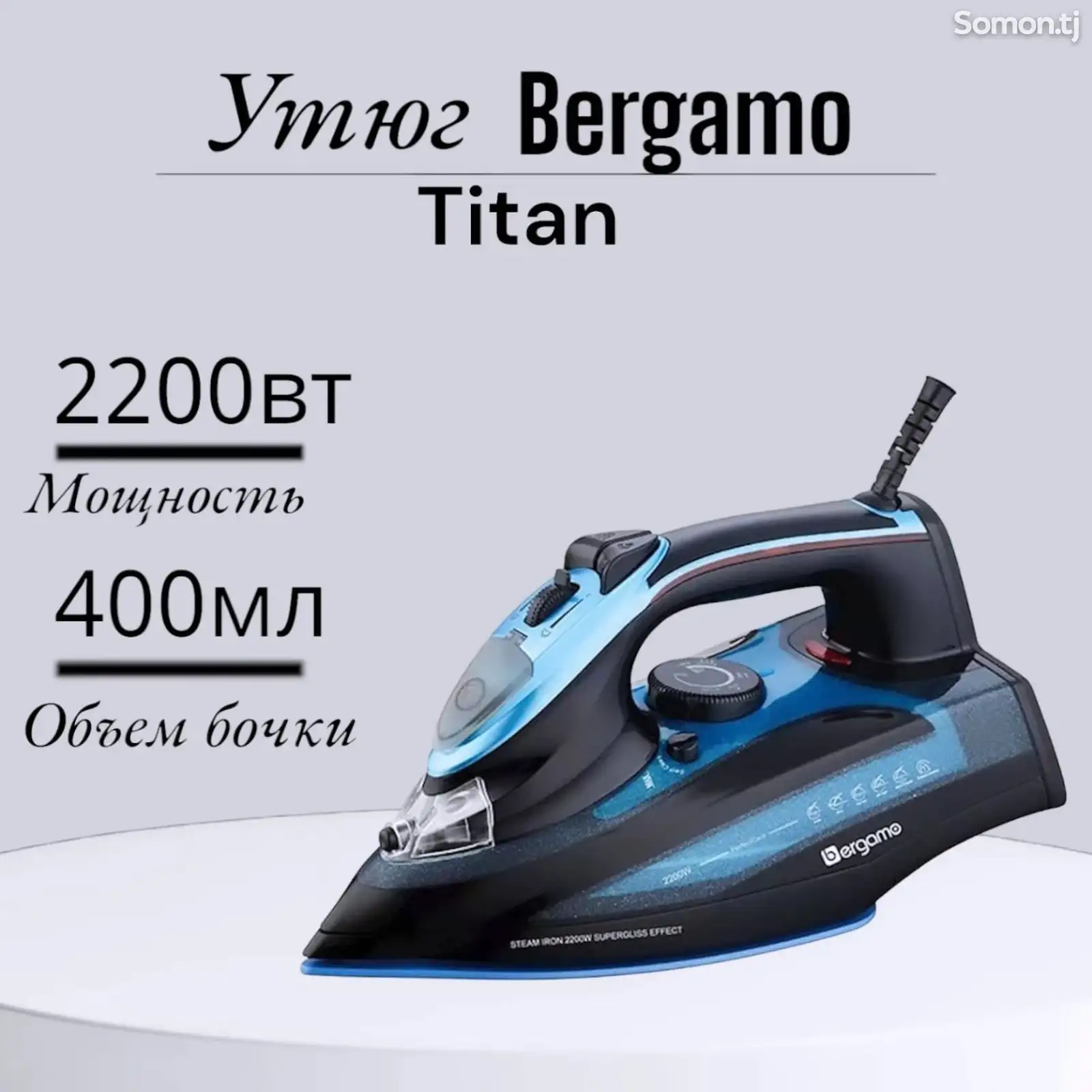 Утюг Bergamo SI1156SBB-1