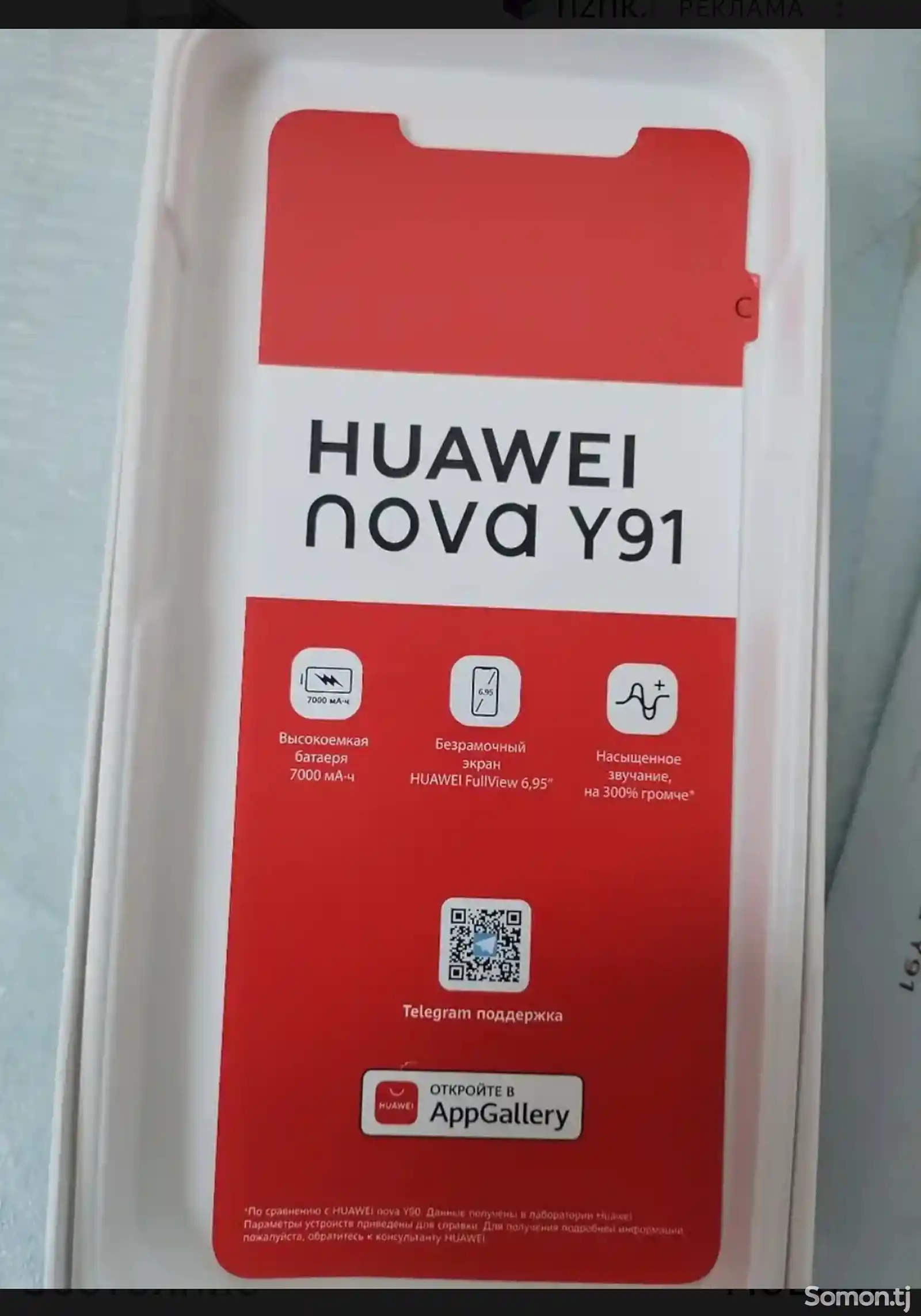 Huawei nova Y91-1