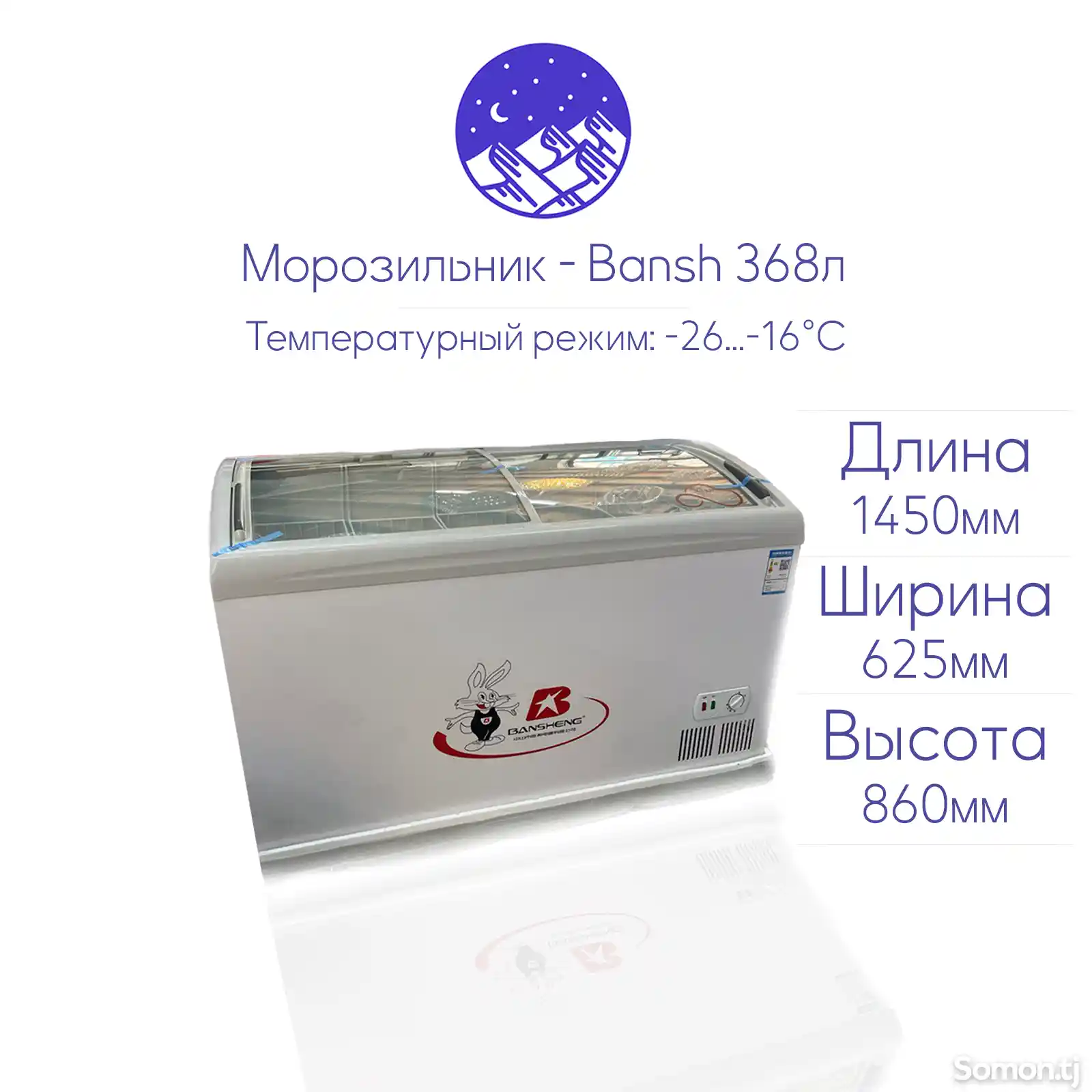 Морозильник Bansh - 368л-1
