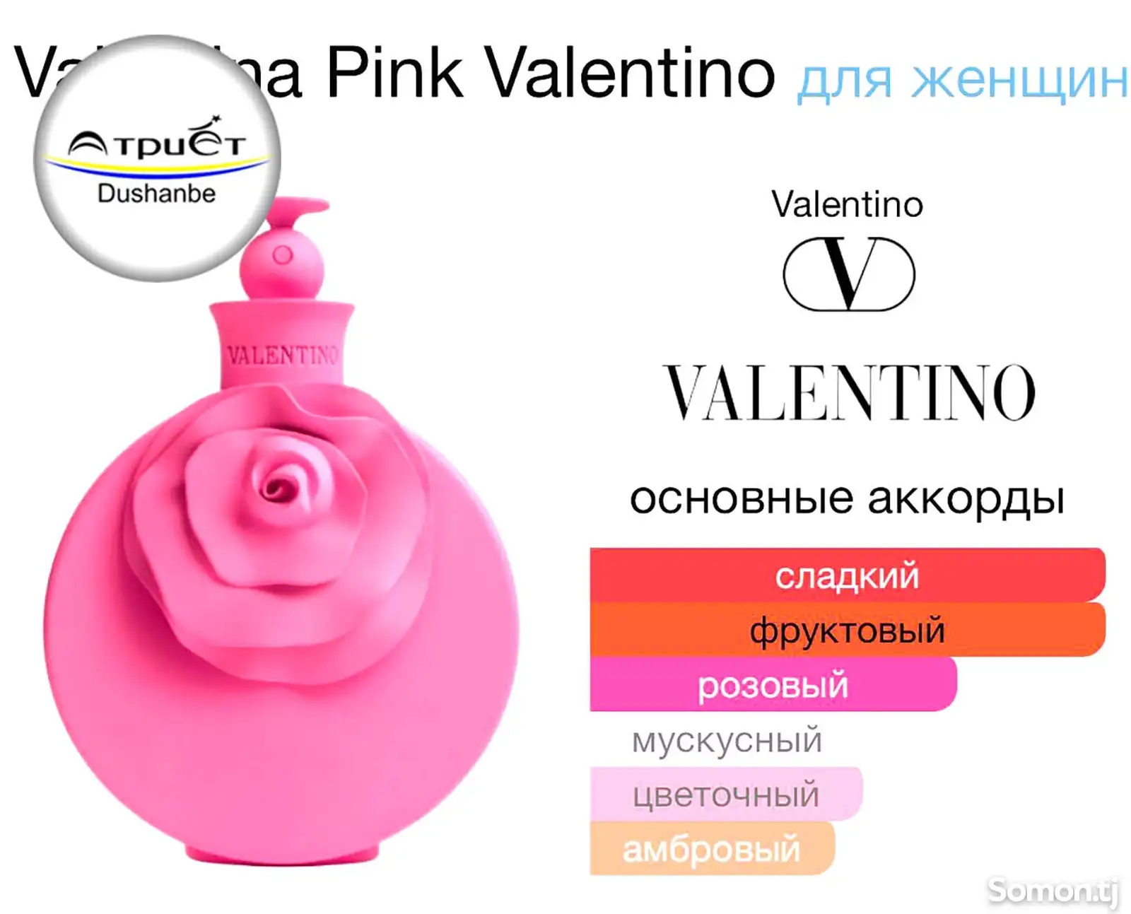 Парфюм Valentino Valentina Pink-2