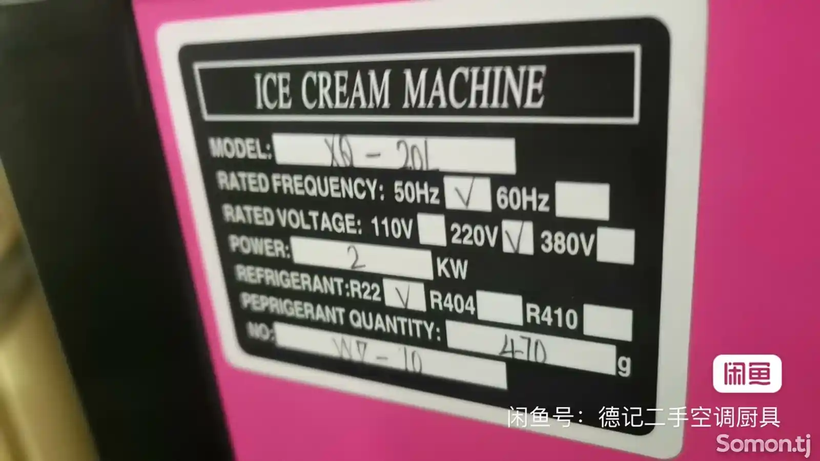 Фризер для мороженого Guangzhan-6