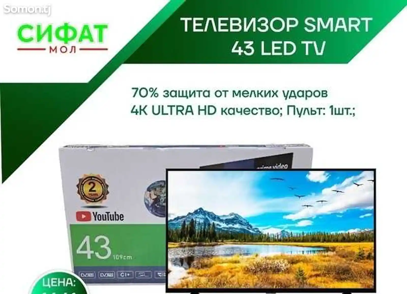 Телевизоры Smart 43 Led TV-1