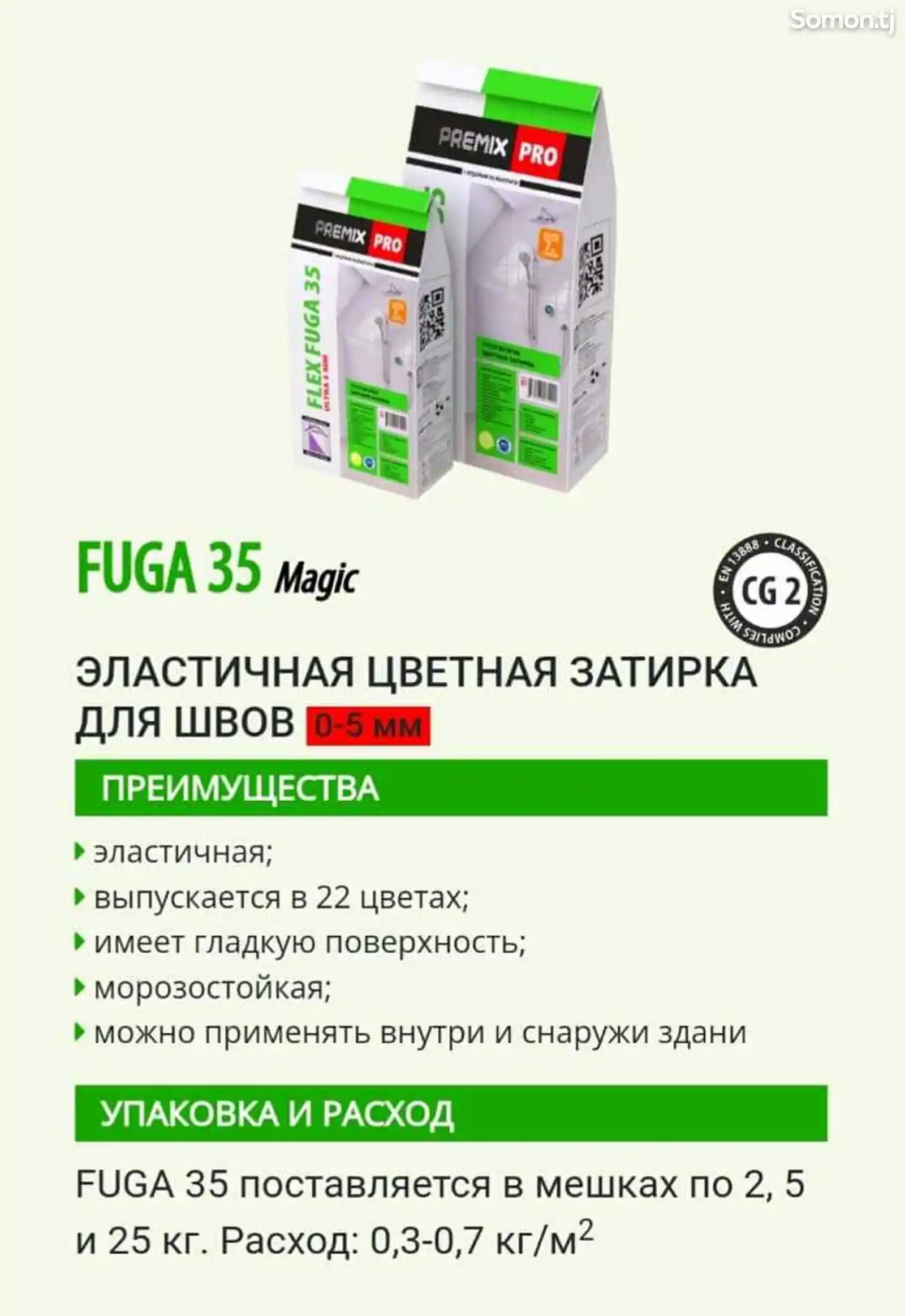 Эластичная цветная затирка Fuga 35, 1кг на заказ