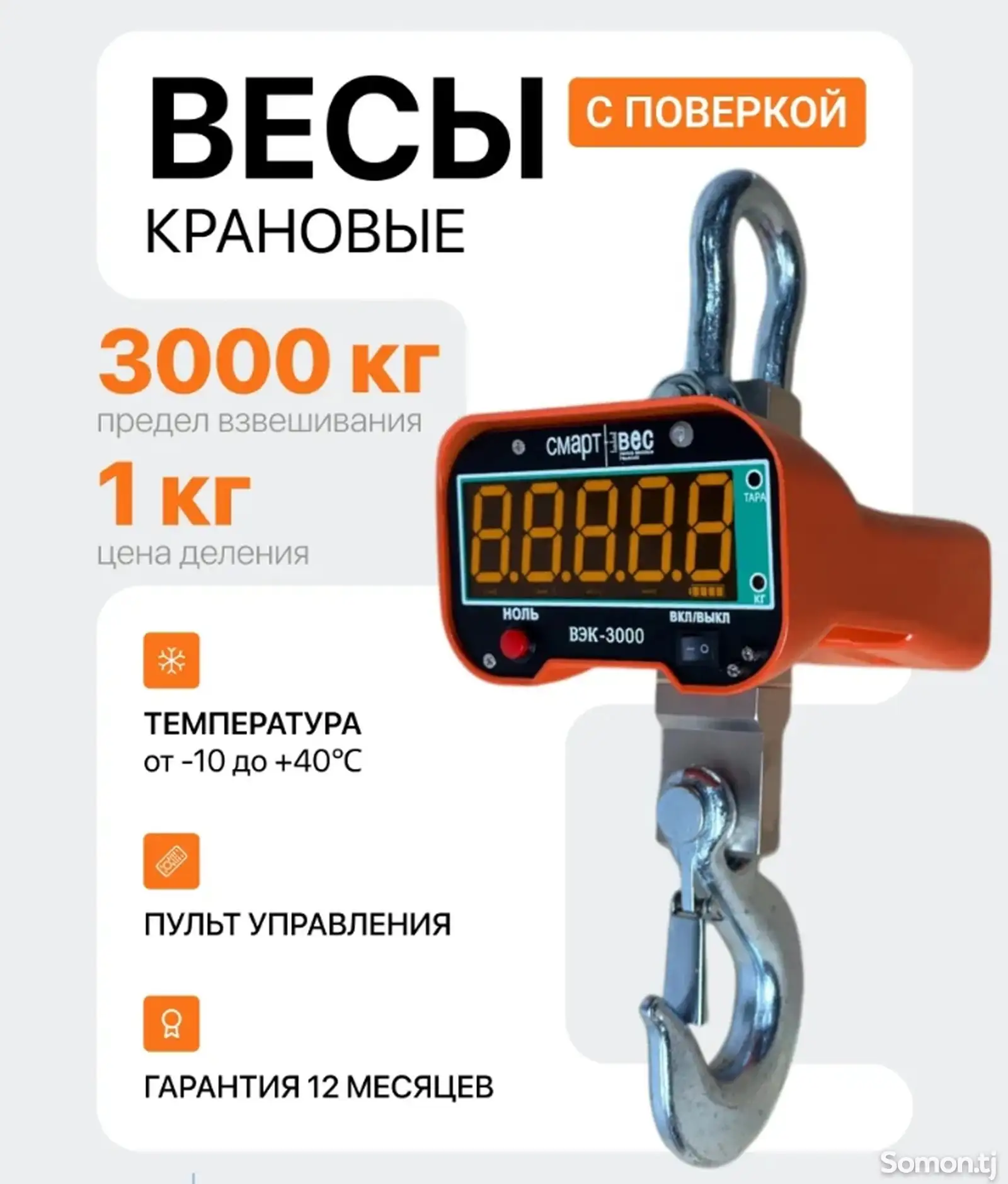 Крановые весы-1