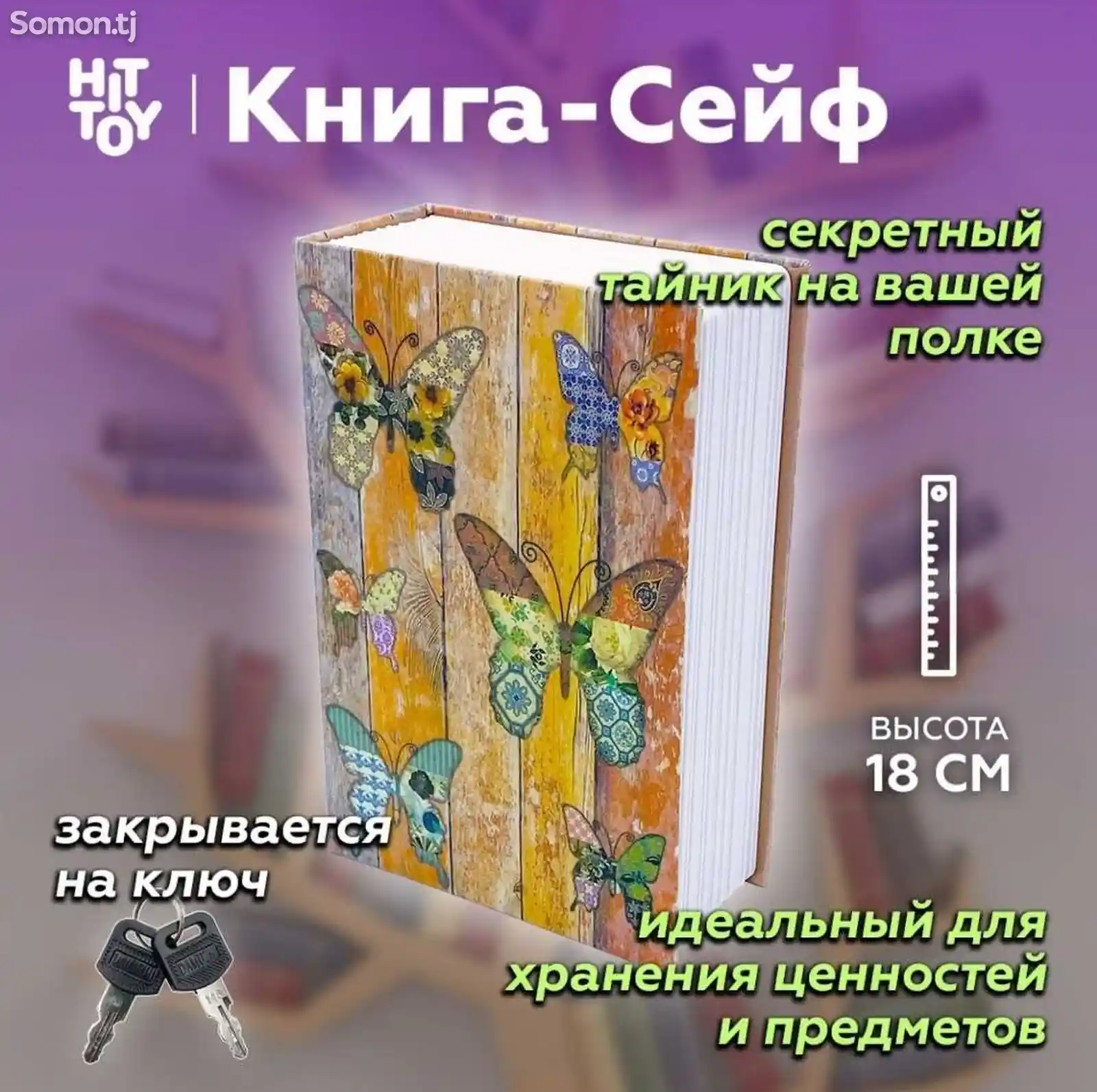 Книга-Сейф/Шкатулка/ Тайник для денег и украшений с замком-12