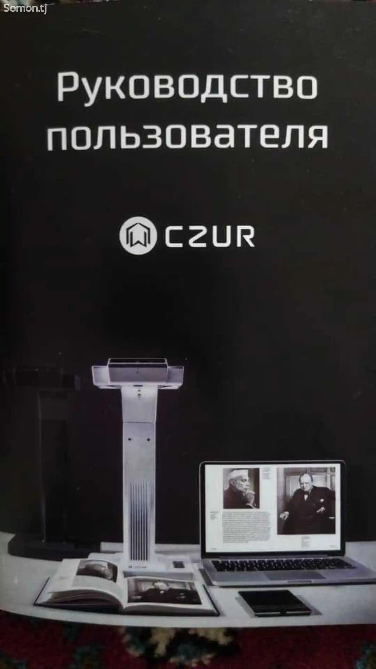 Профессиональный сканер для книг Czur-2