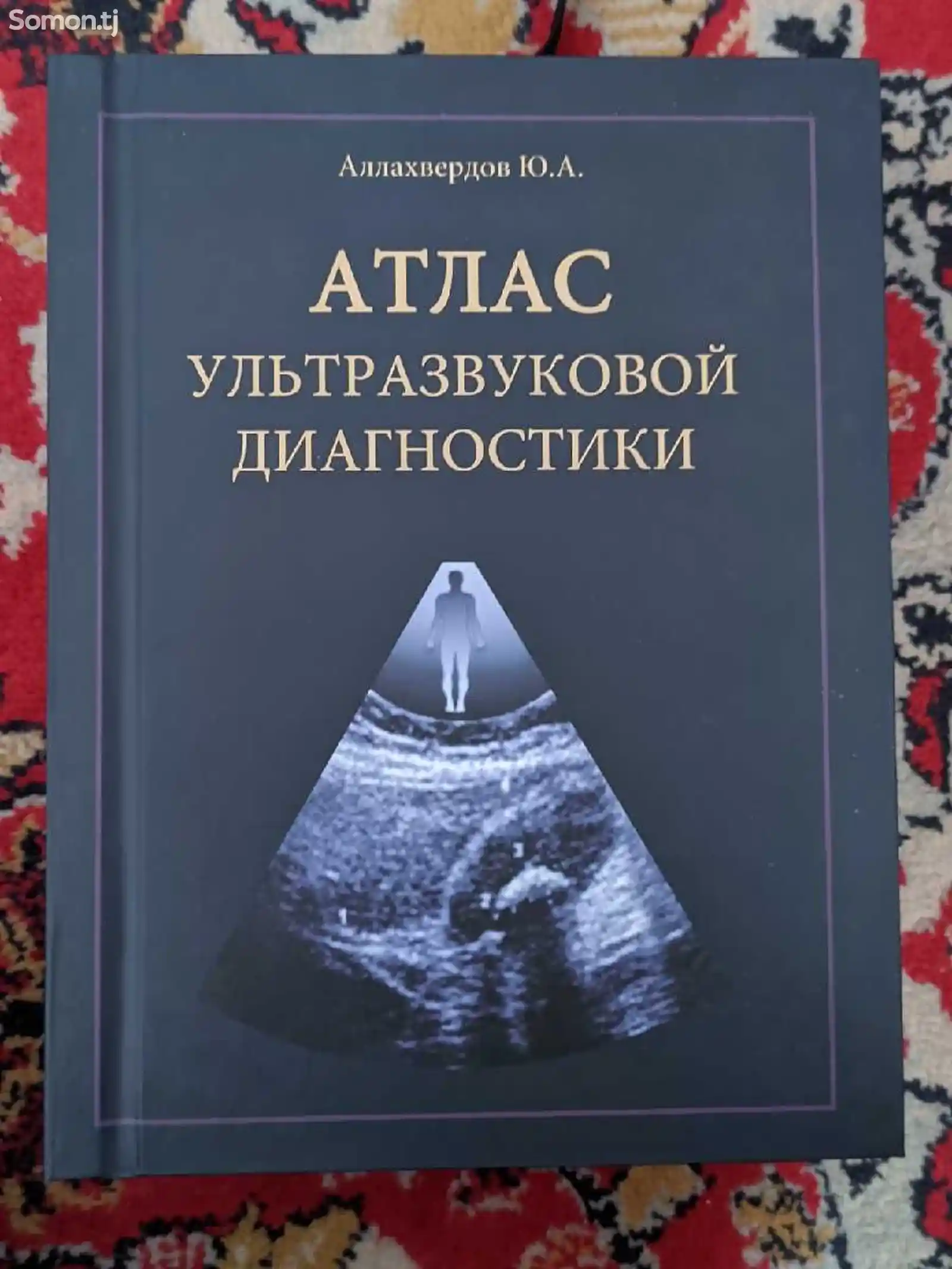 Книга Атлас ультразвуковой диагностики-1