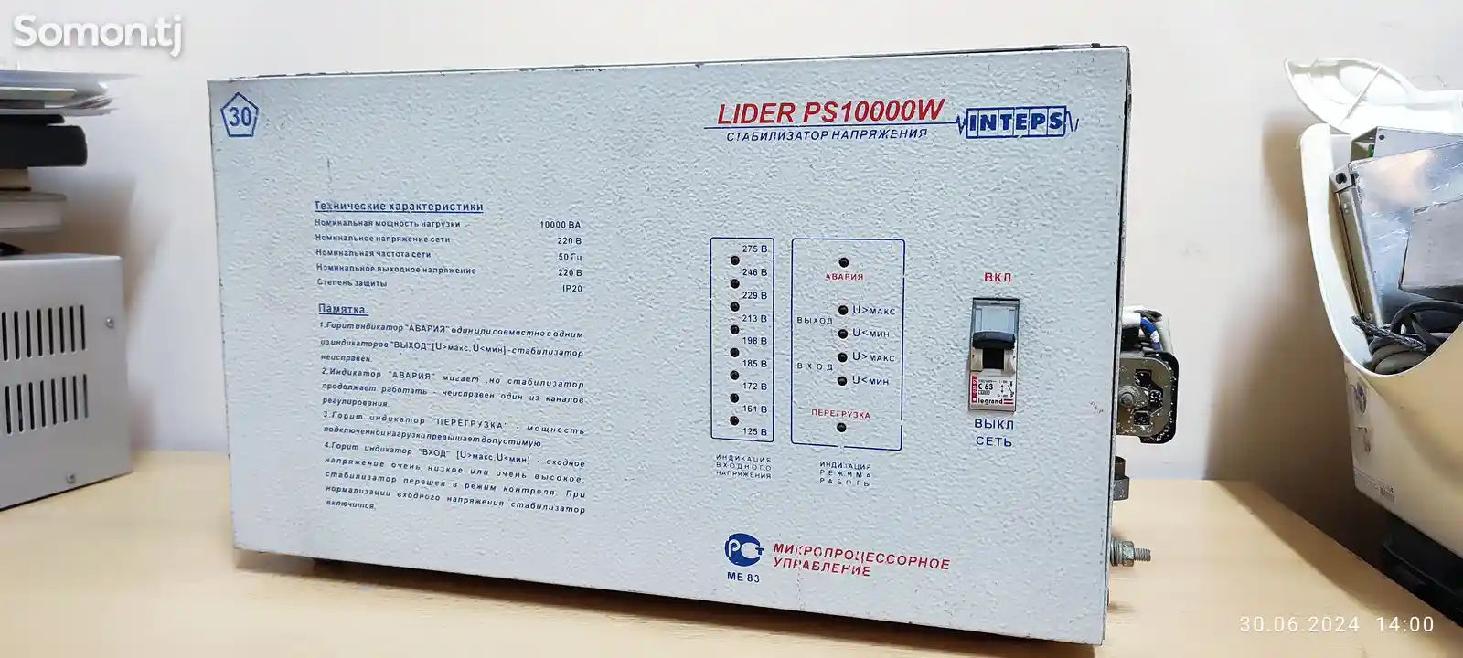 Электронный стабилизатор Lider PS10000W30-1