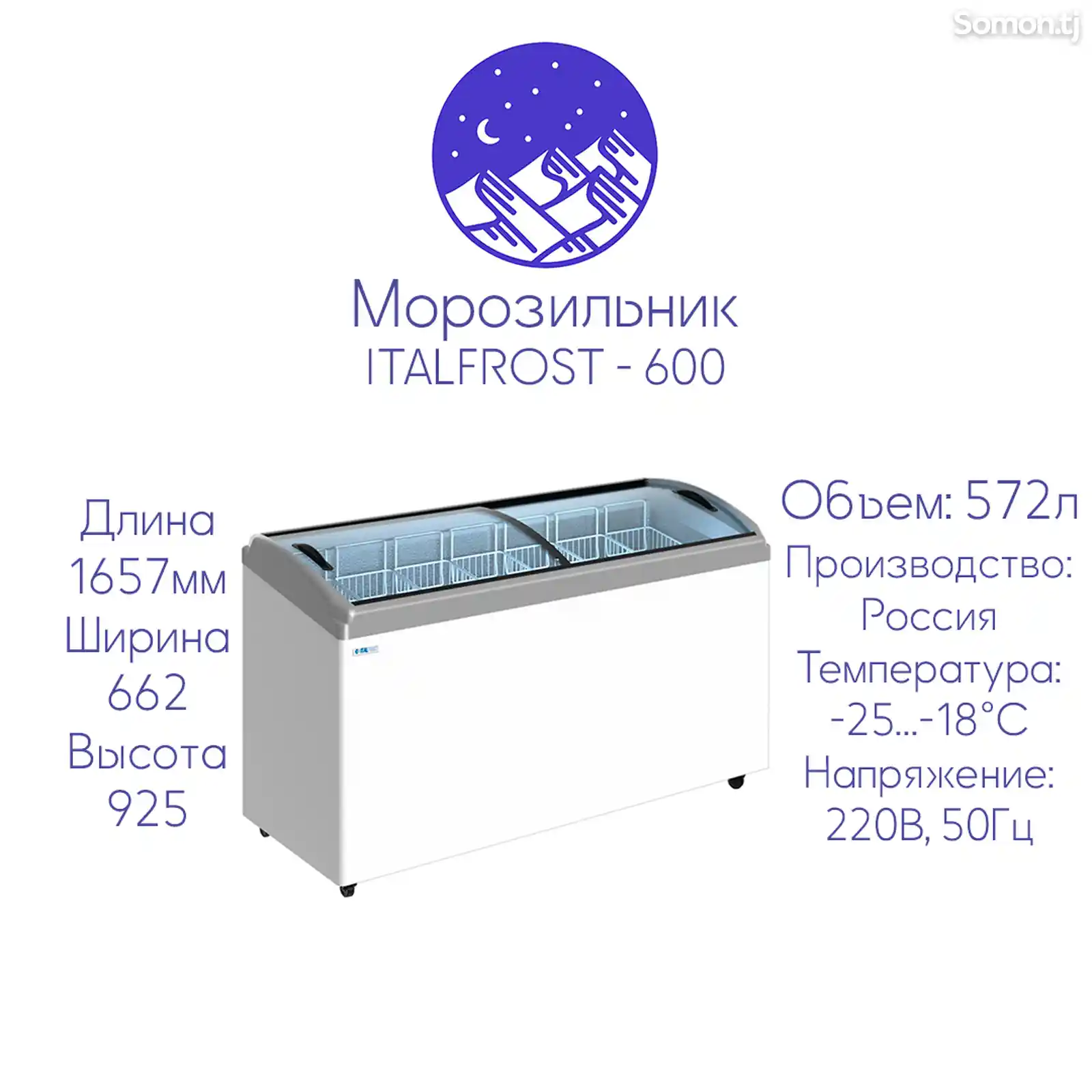 Морозильник Italfrost 600-1