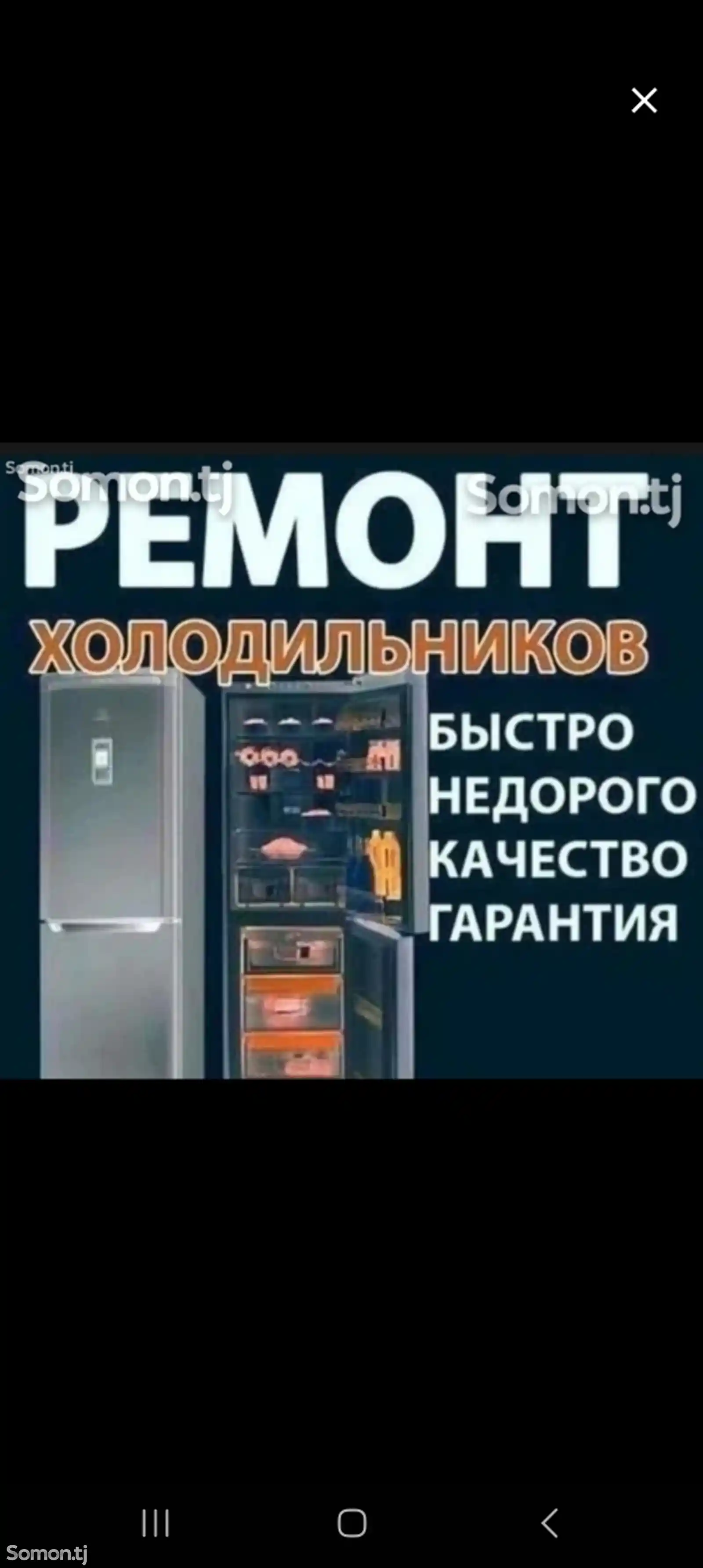 Ремонт холодильников-1