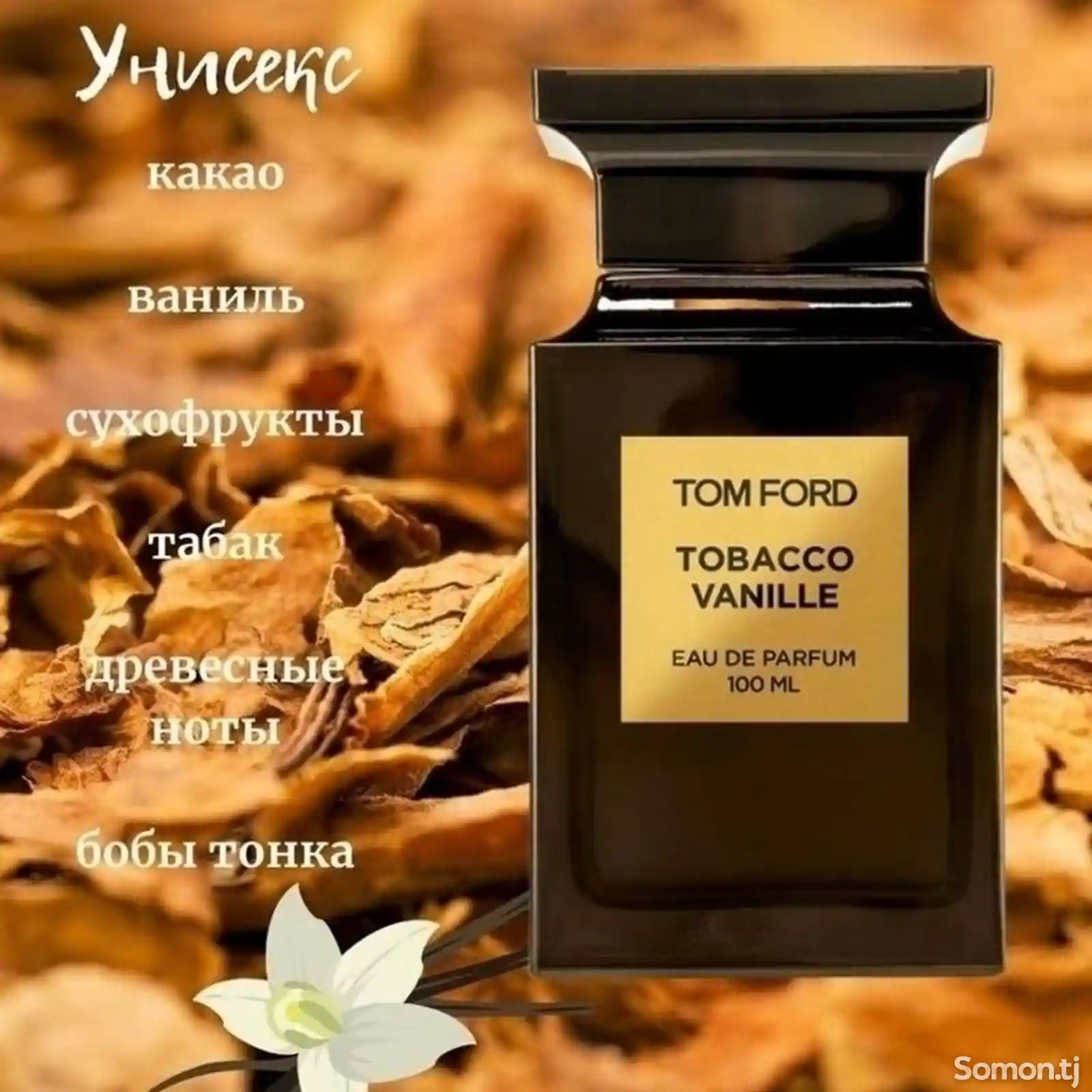 Парфюм TOM FORD TOBACCO VANILLE + Подарок-2