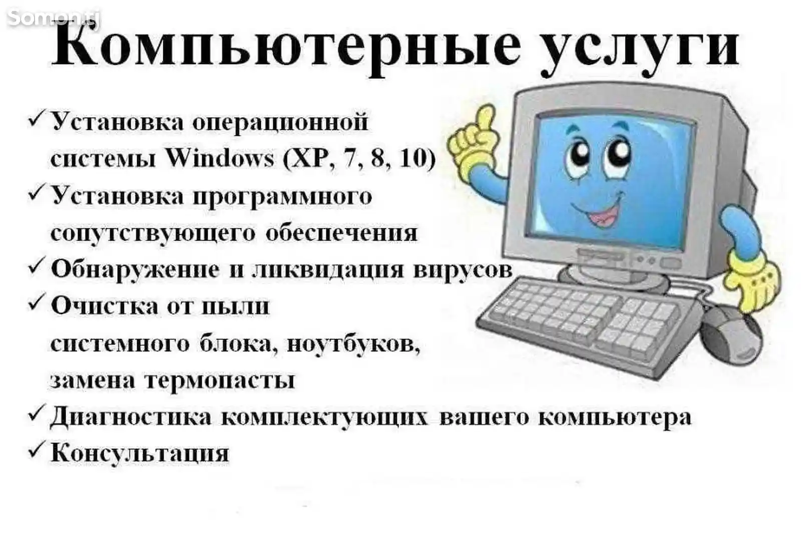 Ремонт ПК и ноутбуков-2