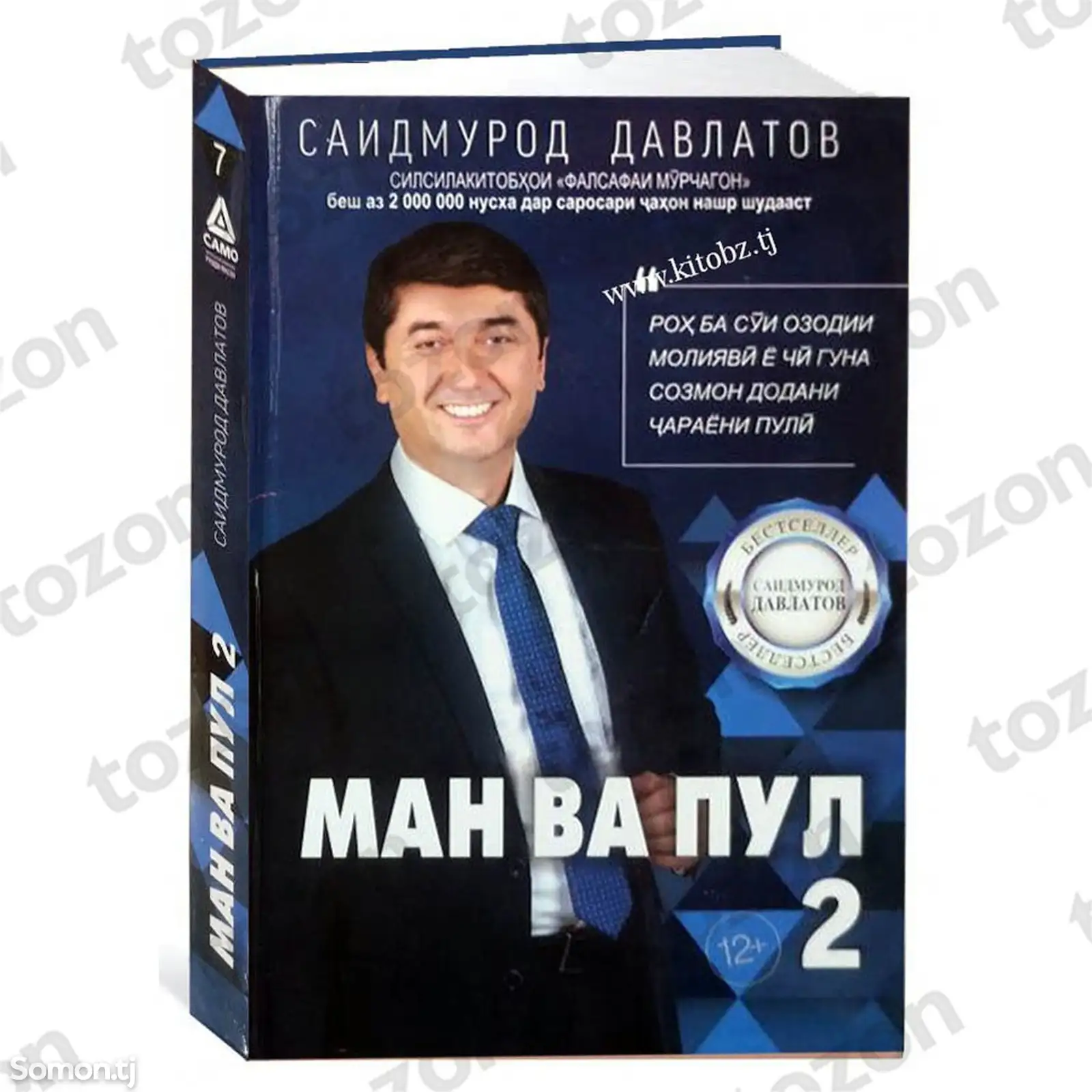 Китоби Саидмурод Давлатов-3