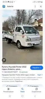 Дуга от Hyundai Porter-6