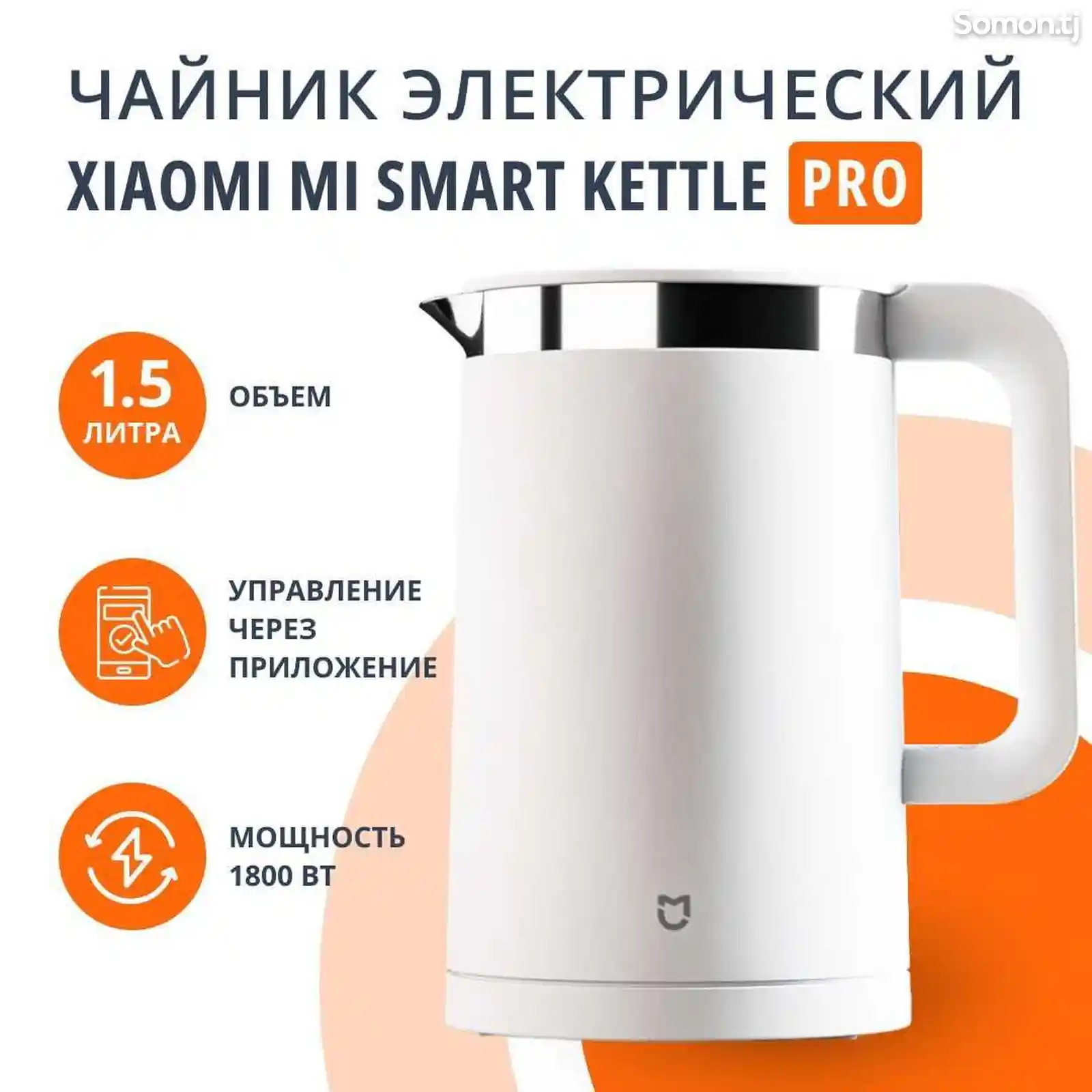 Электрический чайник Xiaomi Smart Kettle PRO 1.5L-2