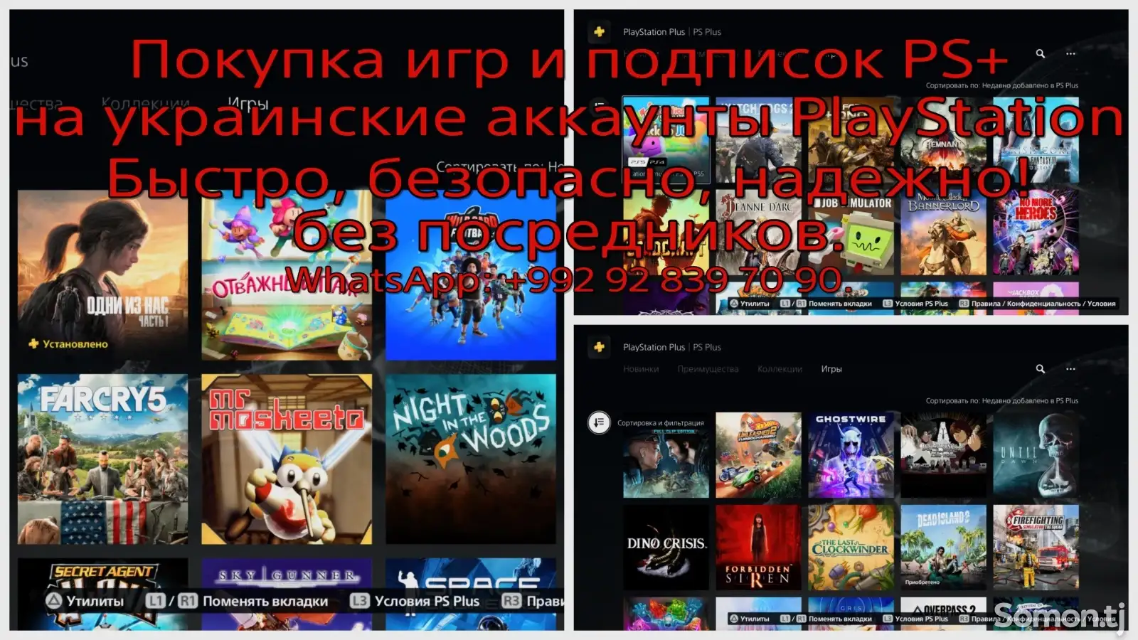 Игры и подписки PS+-1