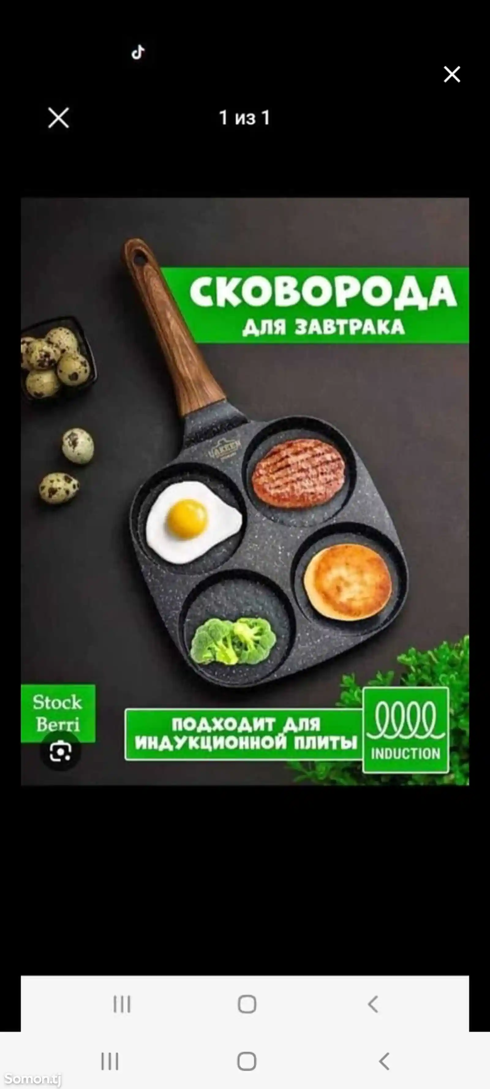 Сковородка