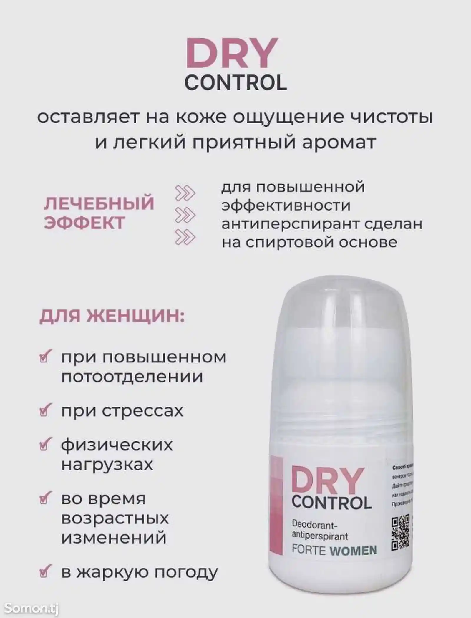 Антиперспирант Drycontrol-2