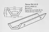 Лоток ЛК-3-2,5-2