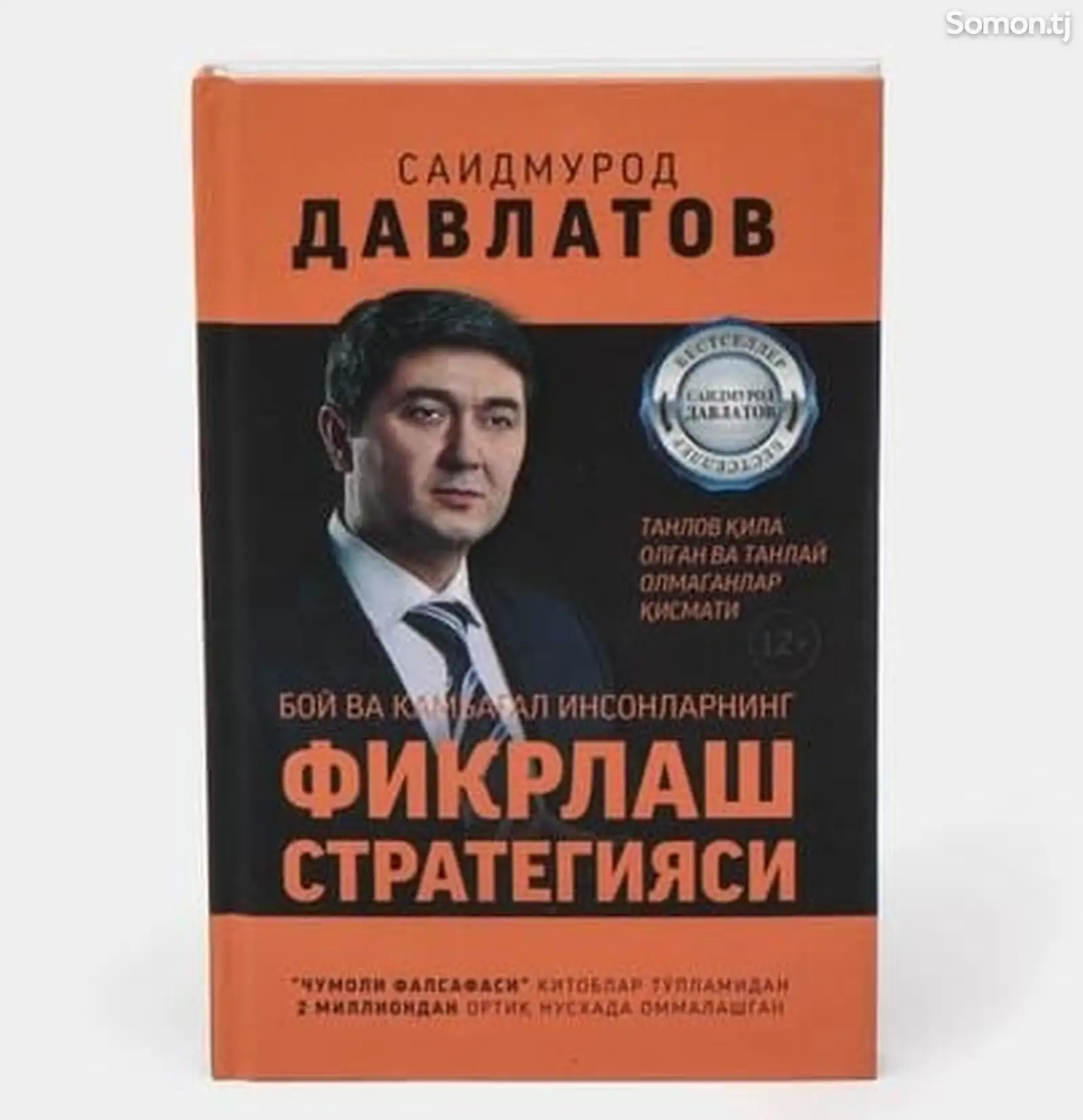 Китоби Фикрлаш стратегияси