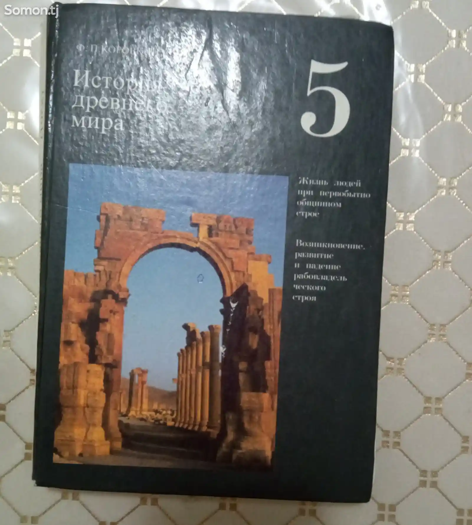 Книга для 5 класса