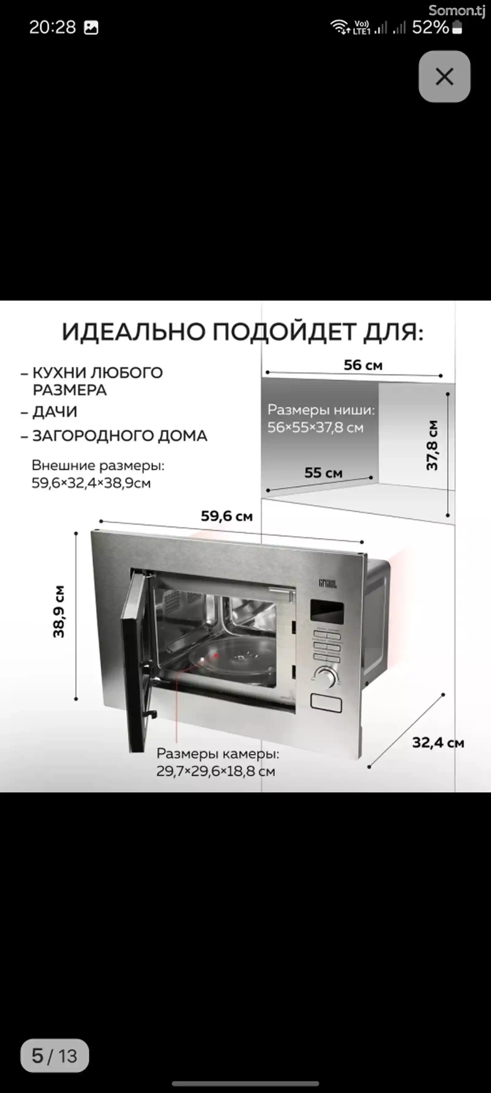 Микроволновая печь-6