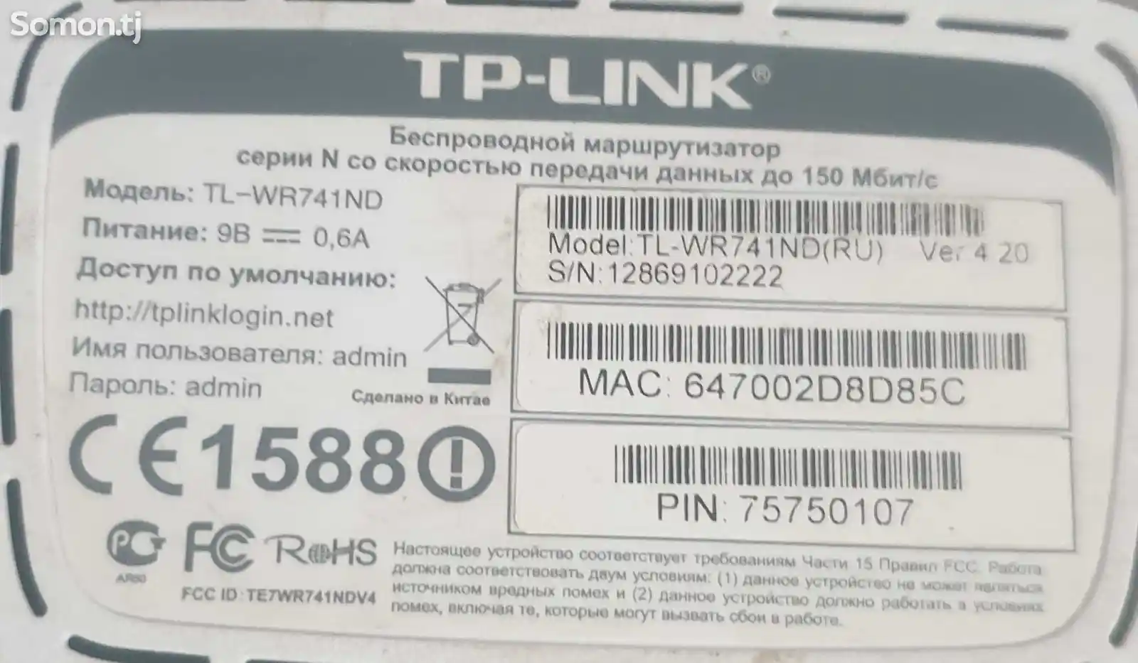Роутер TP-LINK-4