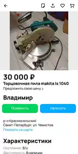 Торцовочная пила Makita LS1040-9