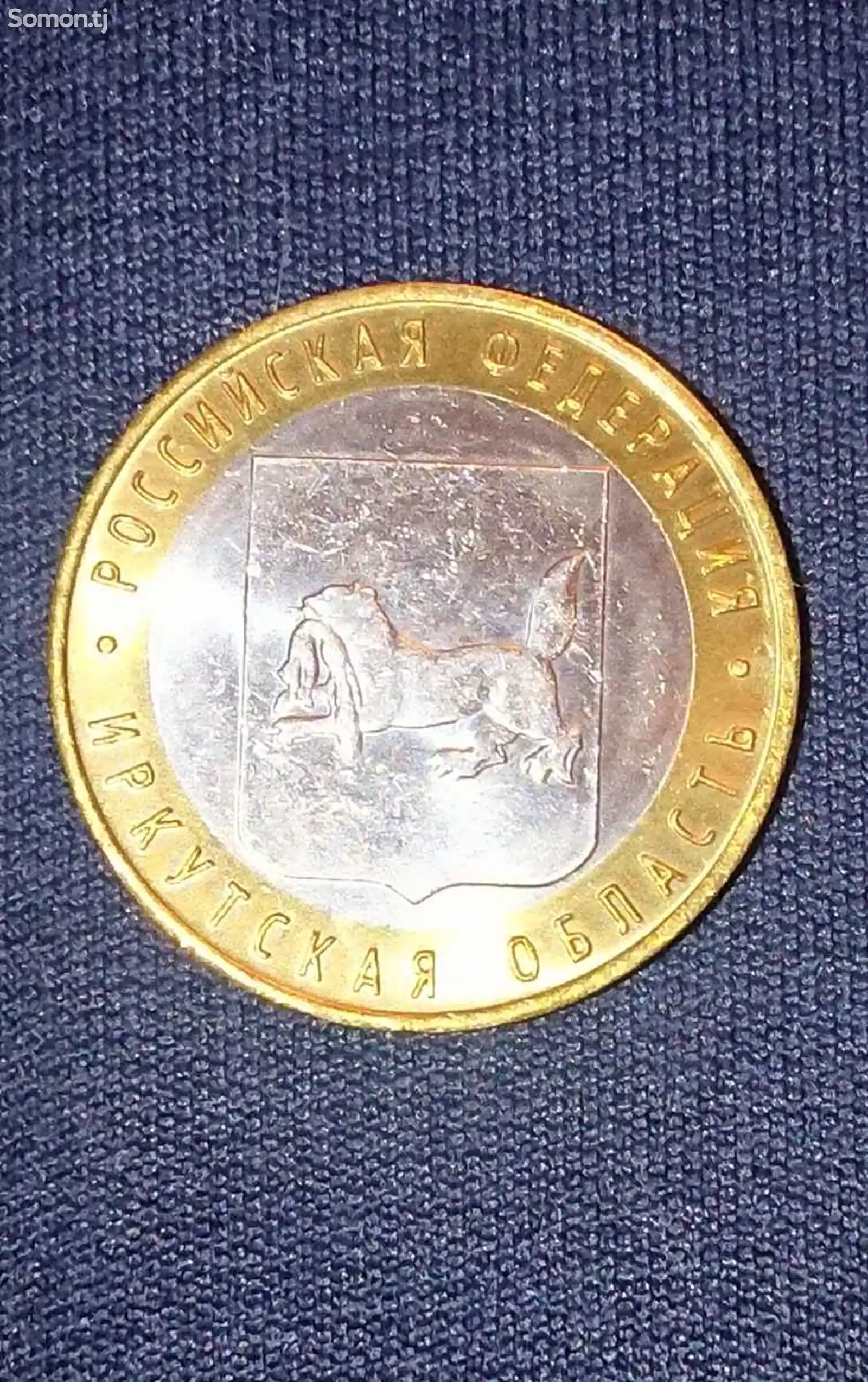 Монета 10 рублей-1