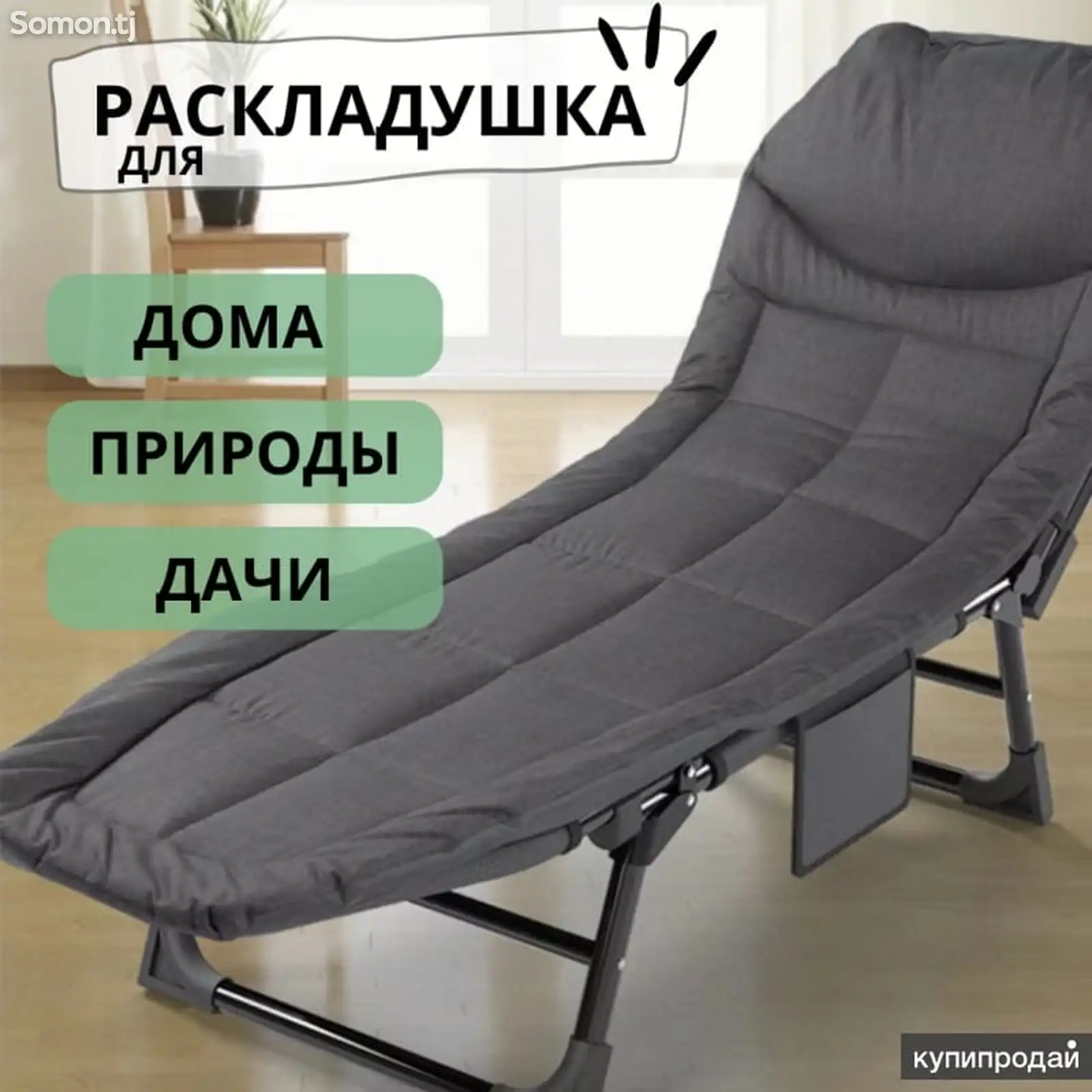 Раскладушка-3