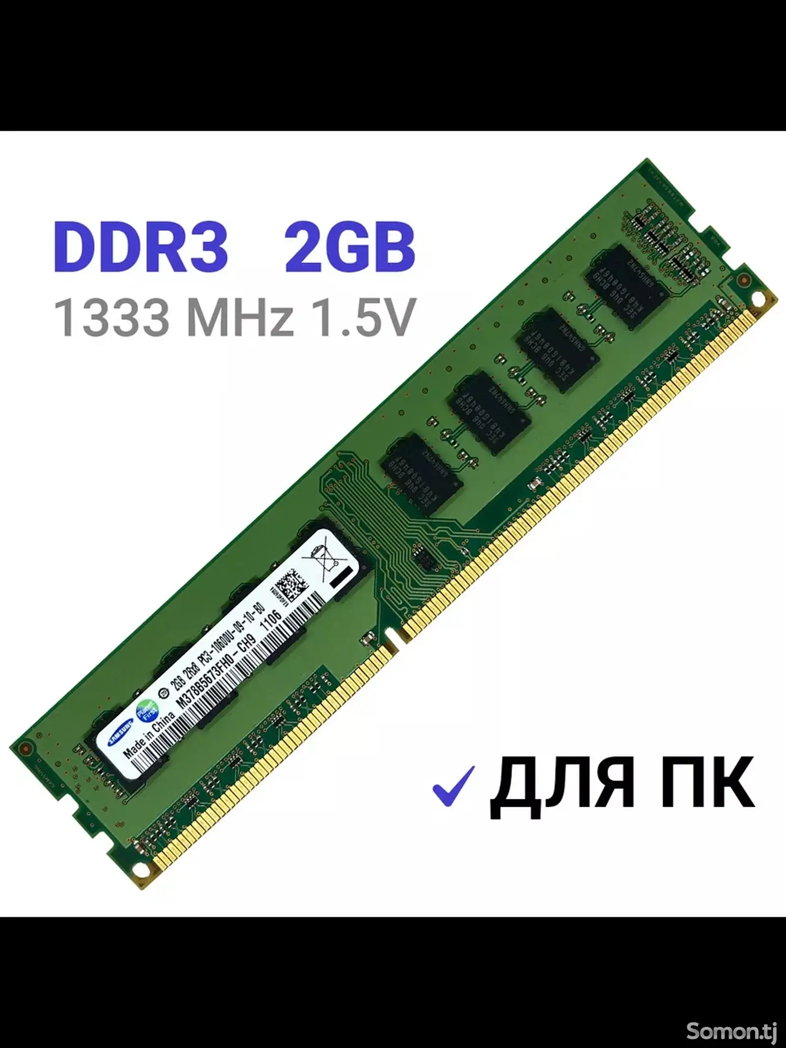 Оперативная память ddr3 2gb 1333