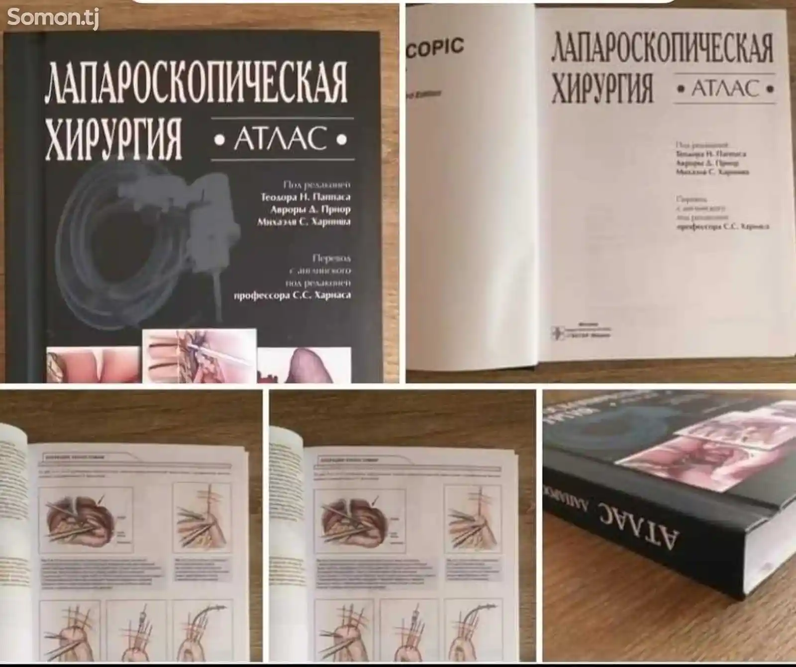 Книга лапароскопическая хирургия атлас-1