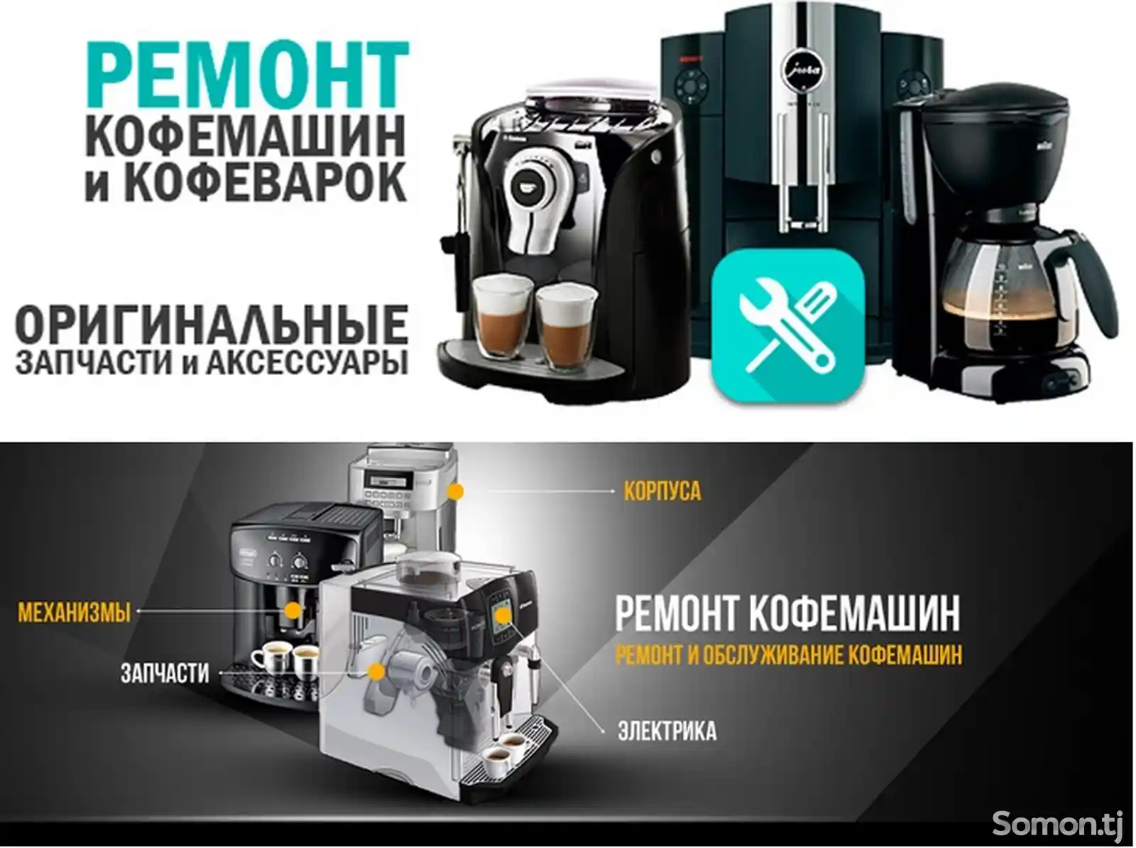 Ремонт и обслуживание профессиональных кофемашин-1