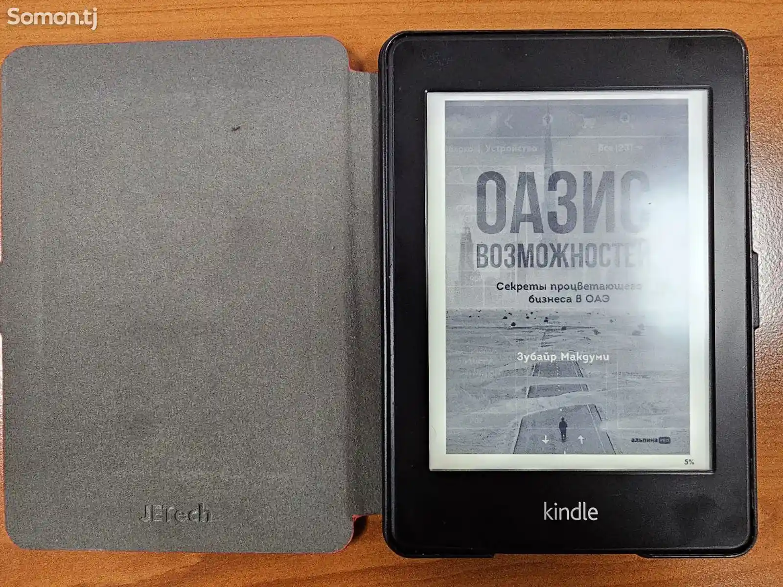 Букридер Kindle-4