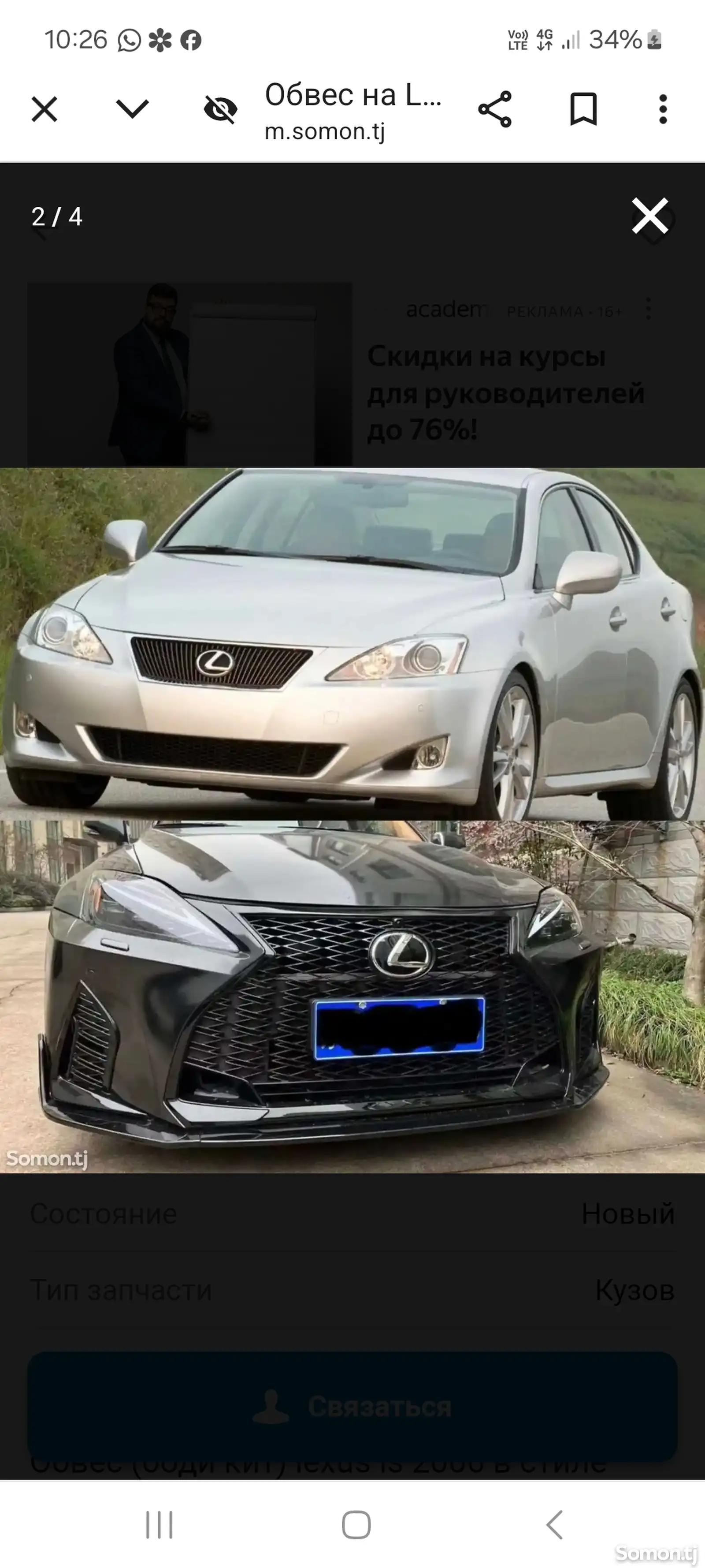 Передний бампер на Lexus is250 обновлённый-1