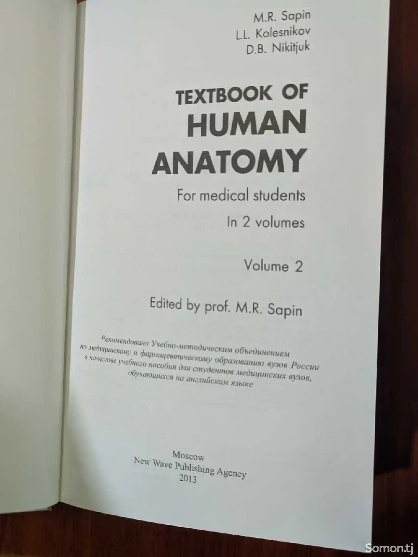 Книга по анатомии человека Textbook of Human Anatomy-7