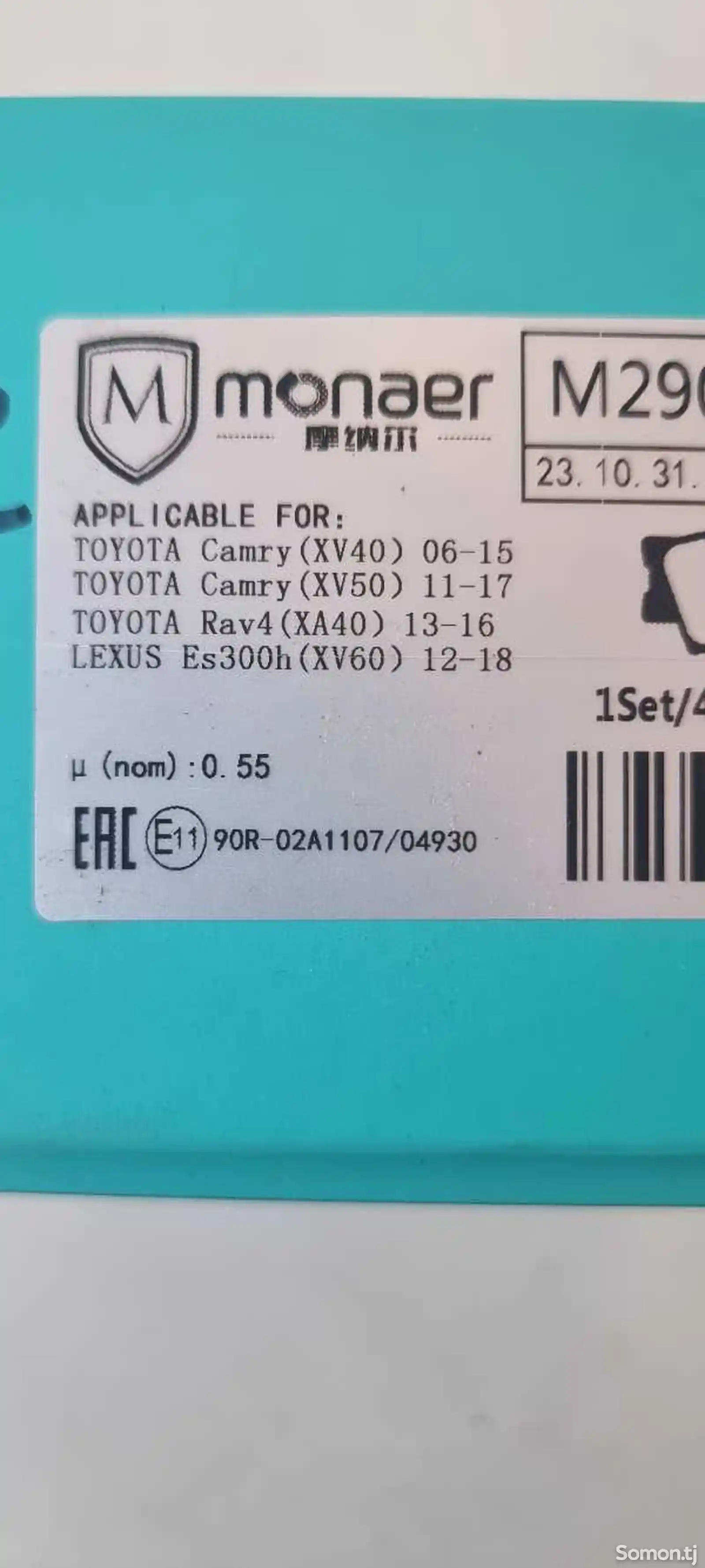 Колодки от Toyota camry-10