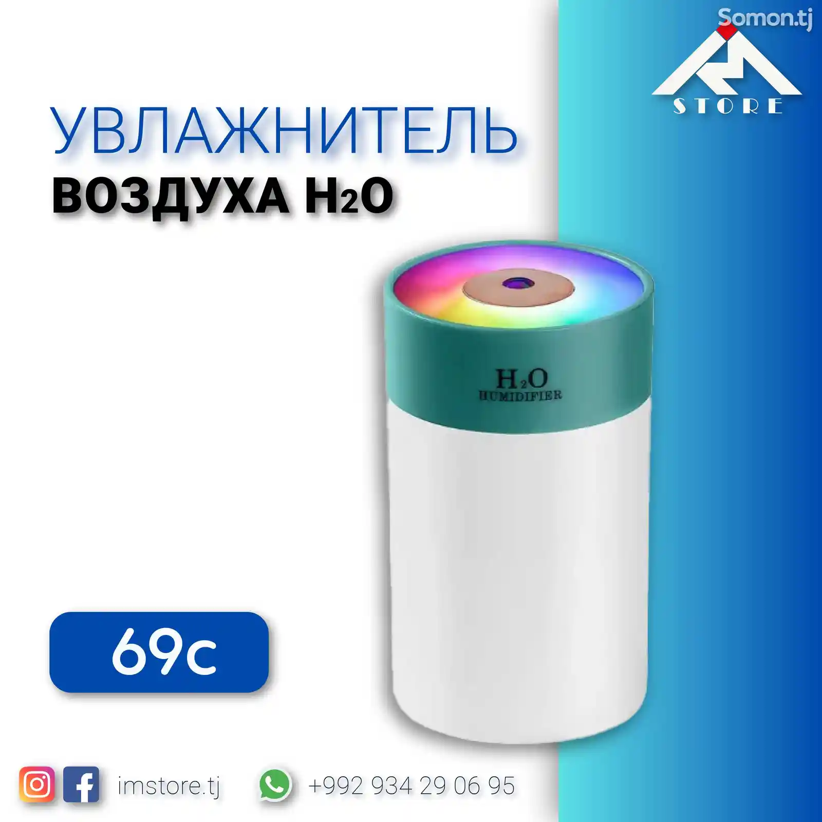 Увлажнитель воздуха H2O Colorful Humidifier H-5-5