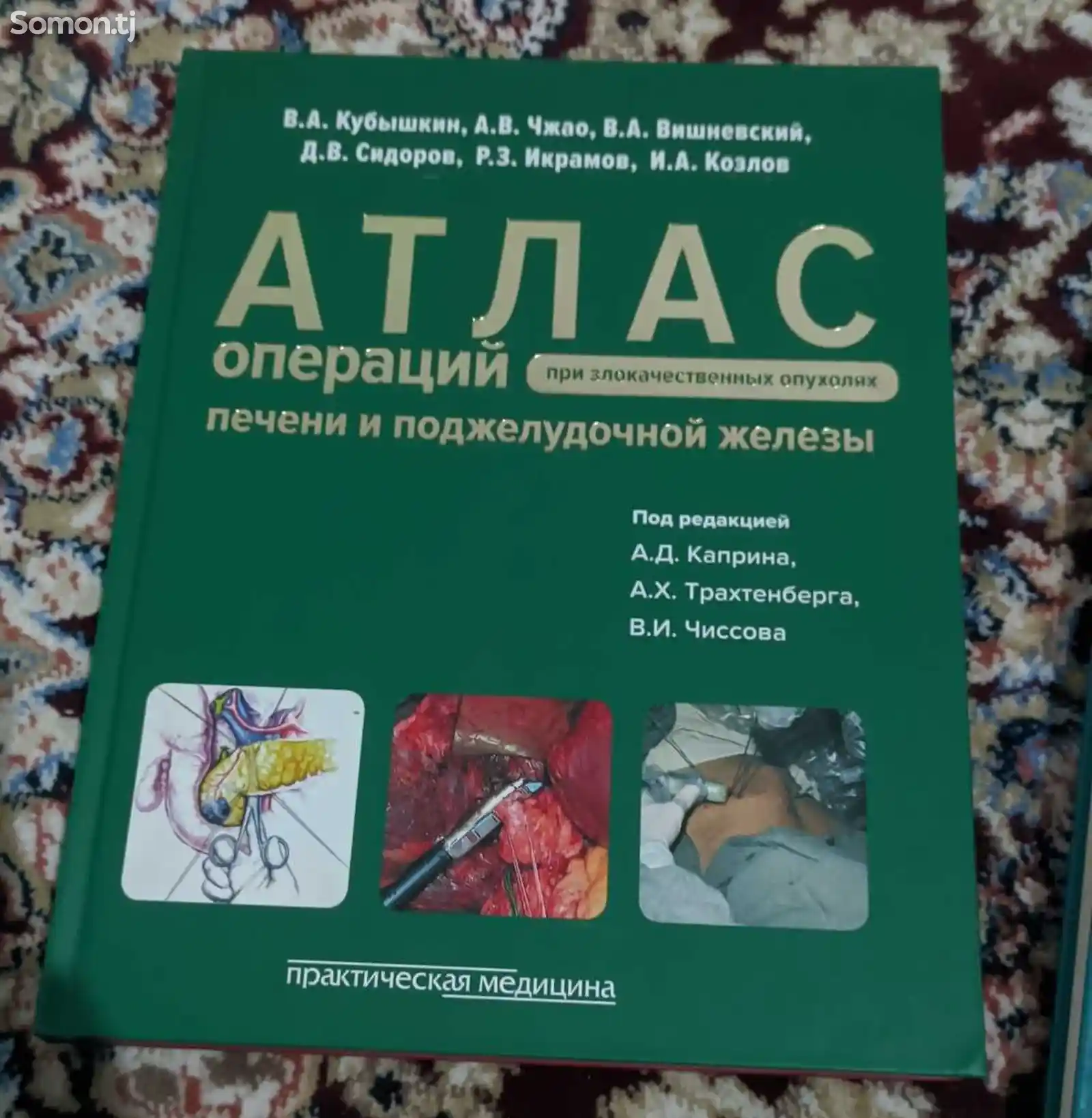 Книга атлас операций печени и поджелудочной железы-1