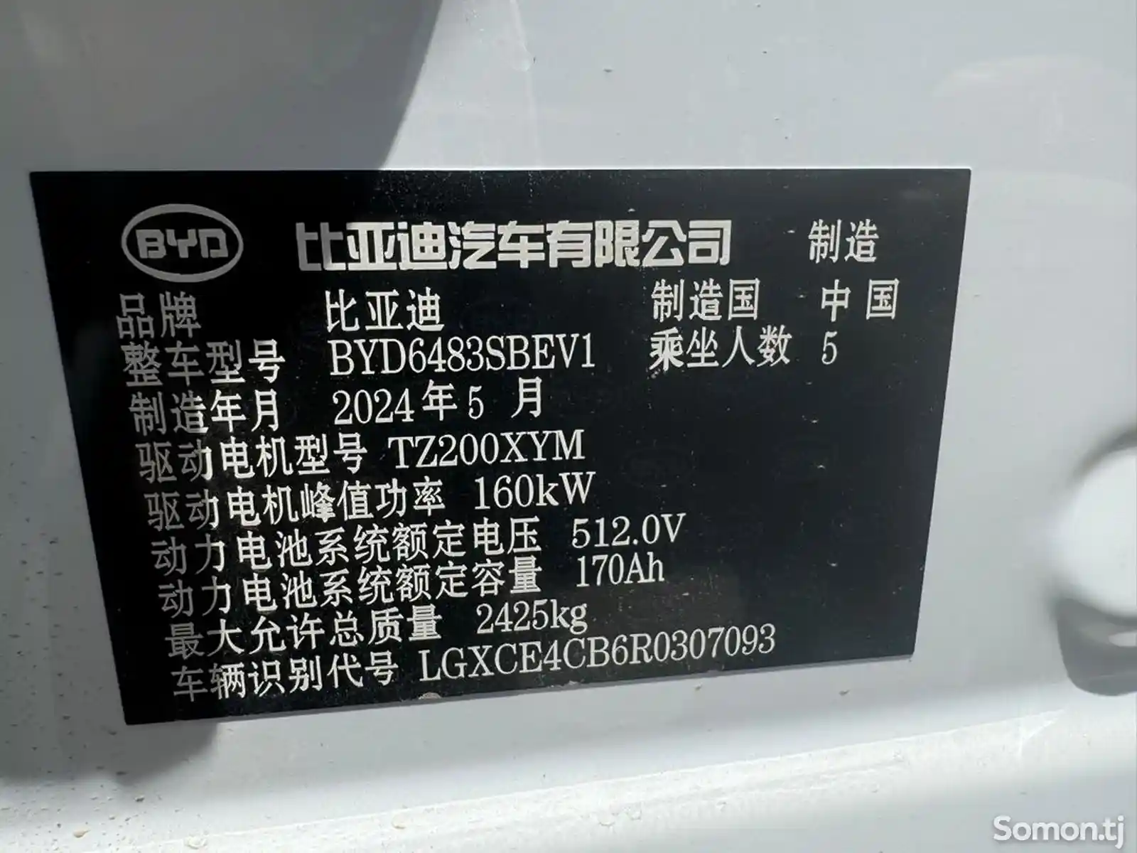 BYD Song Plus Flagship, 2024-2