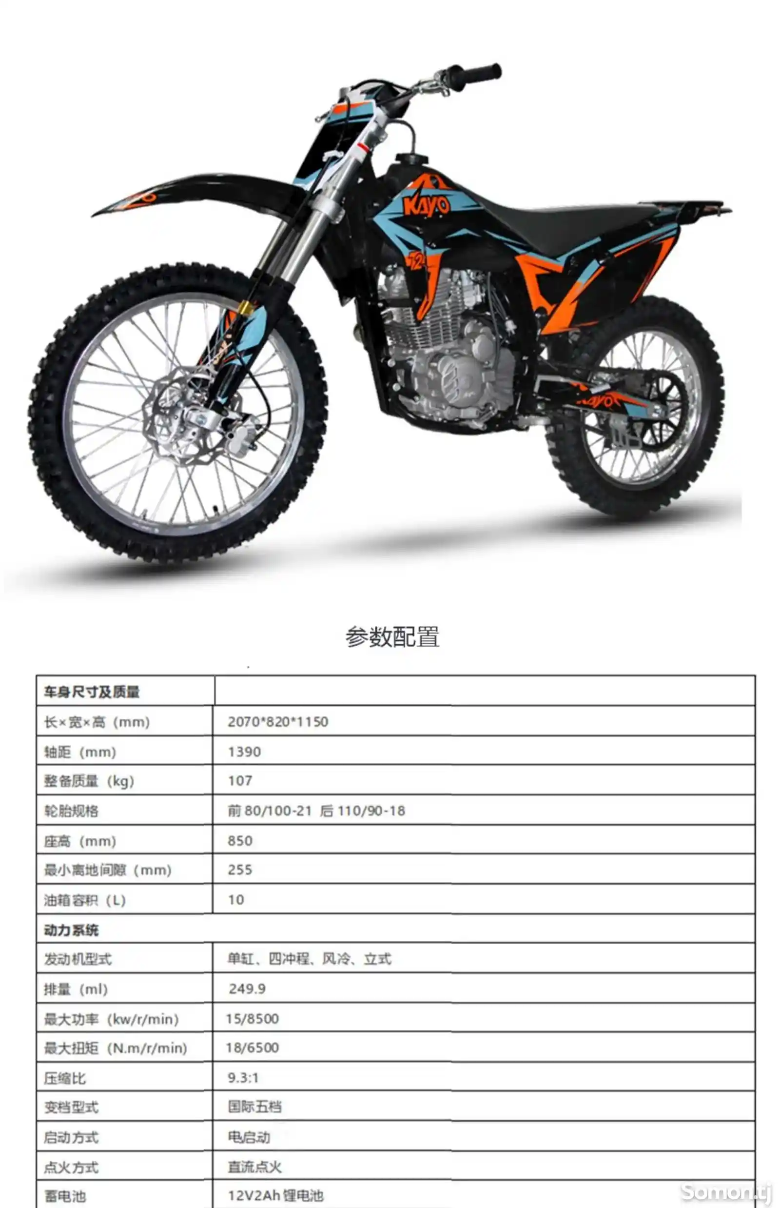 Мотокросс Endura Kayo T2-250cc на заказ-2