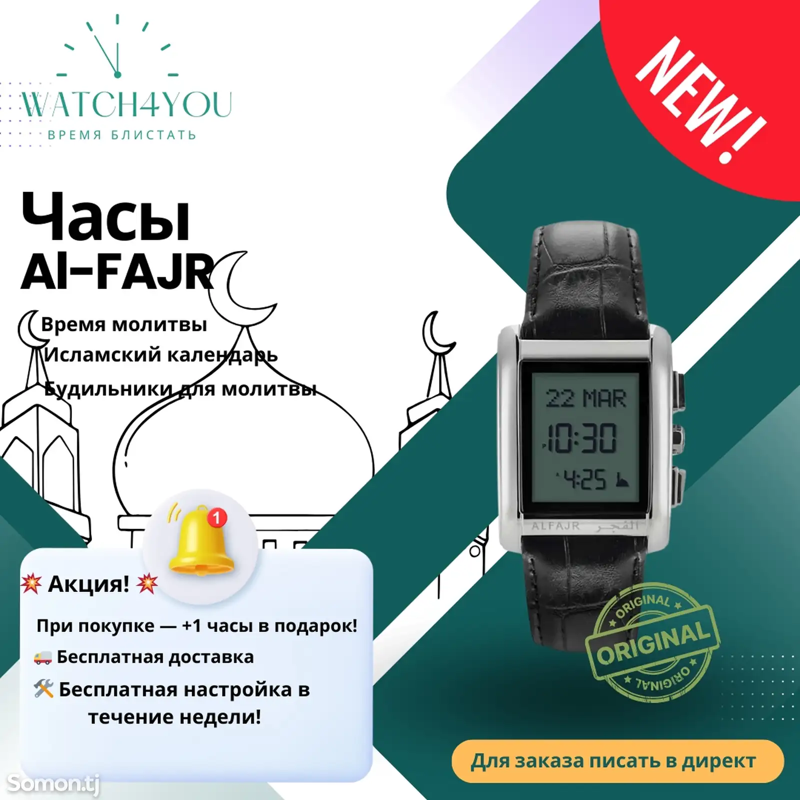 Часы Al Fajr-1