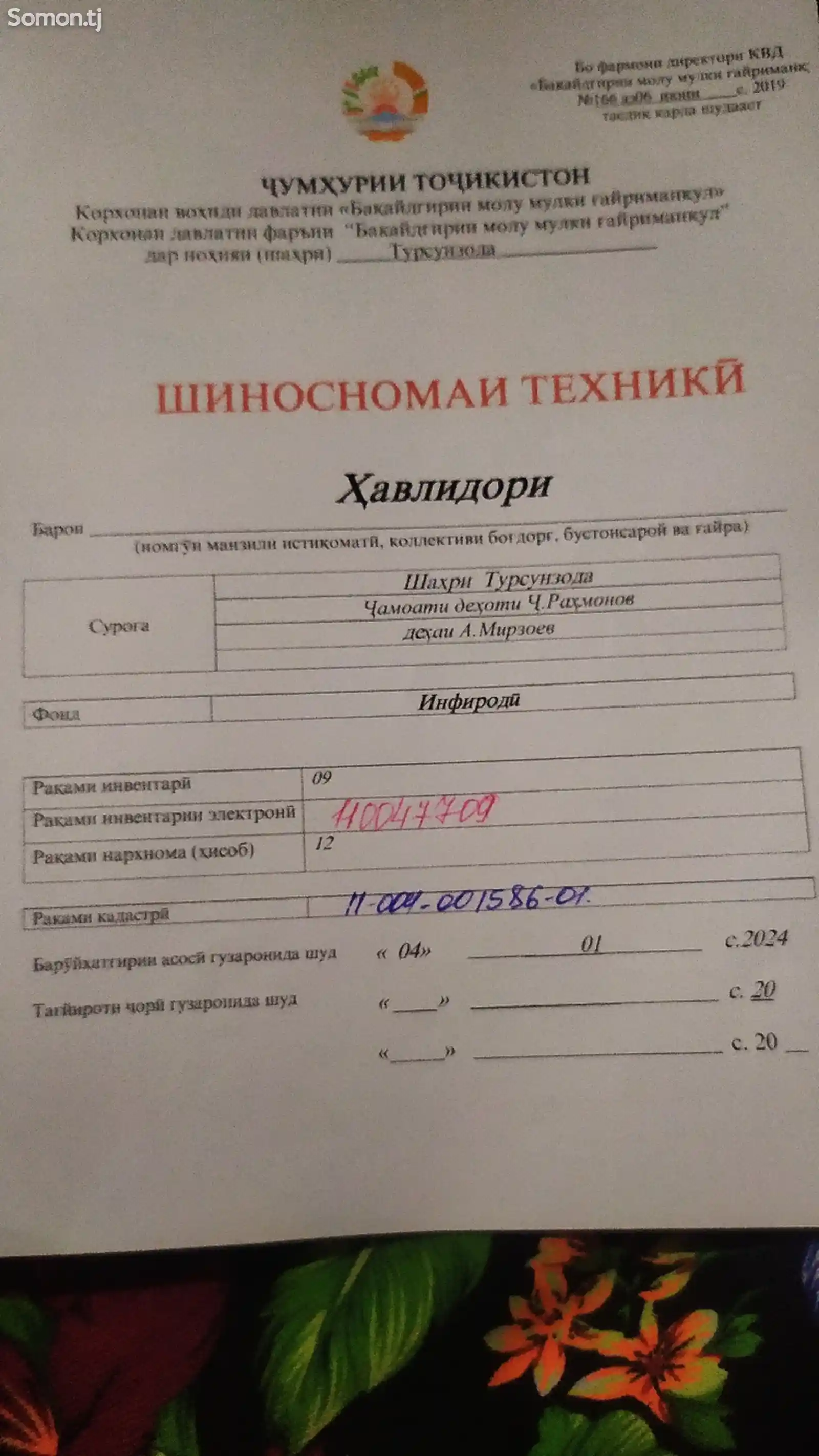 Продажа постройки с земельным участком 8 сот., колхоз Ленин-4