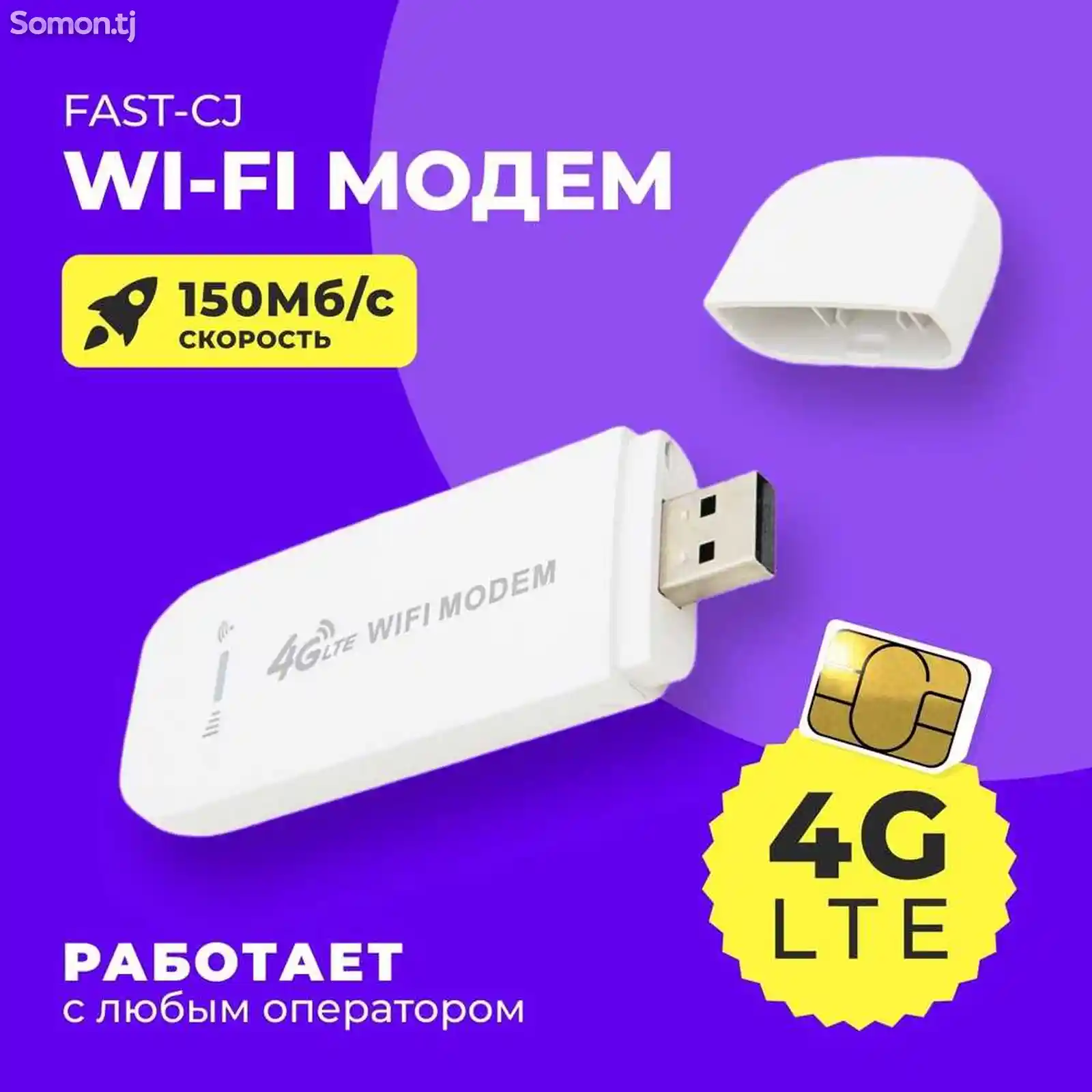 WiFi Модем 4g портативный с SIM-картой , LTE 4G-6
