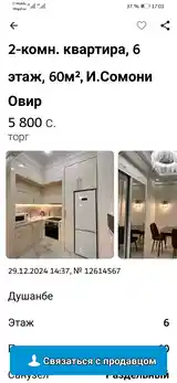 2-комн. квартира, 6 этаж, 60м², И.Сомони, Овир-3