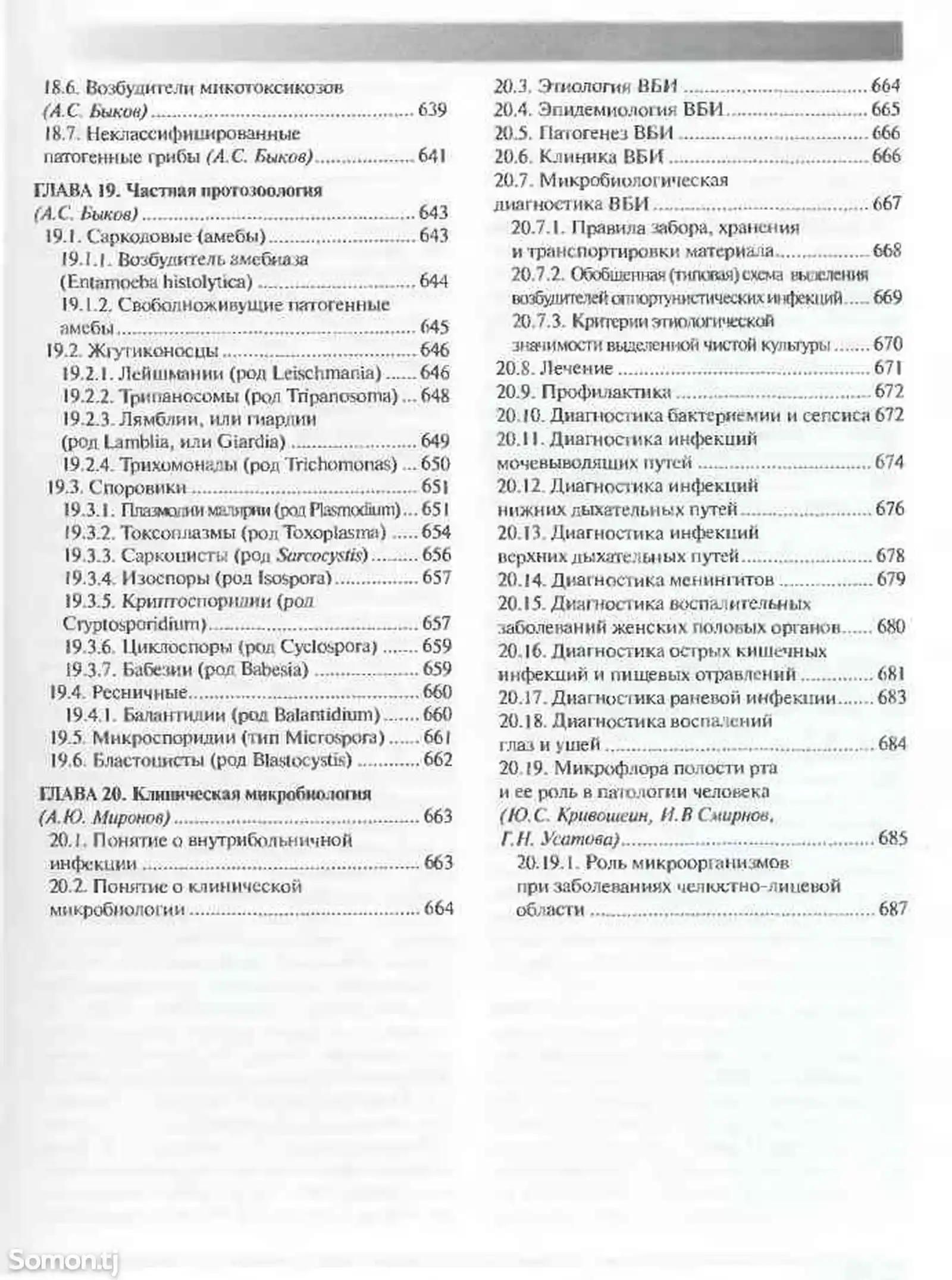 Книга - Медицинская микробиология, вирусология и иммунология-2