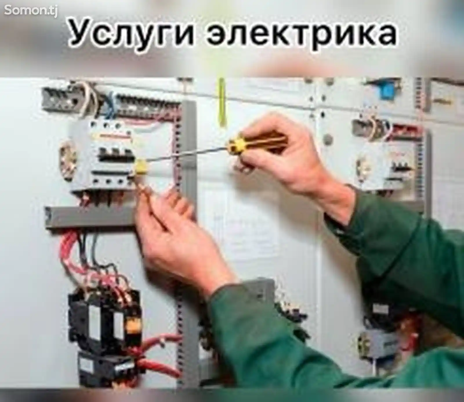 Услуги электрика-2