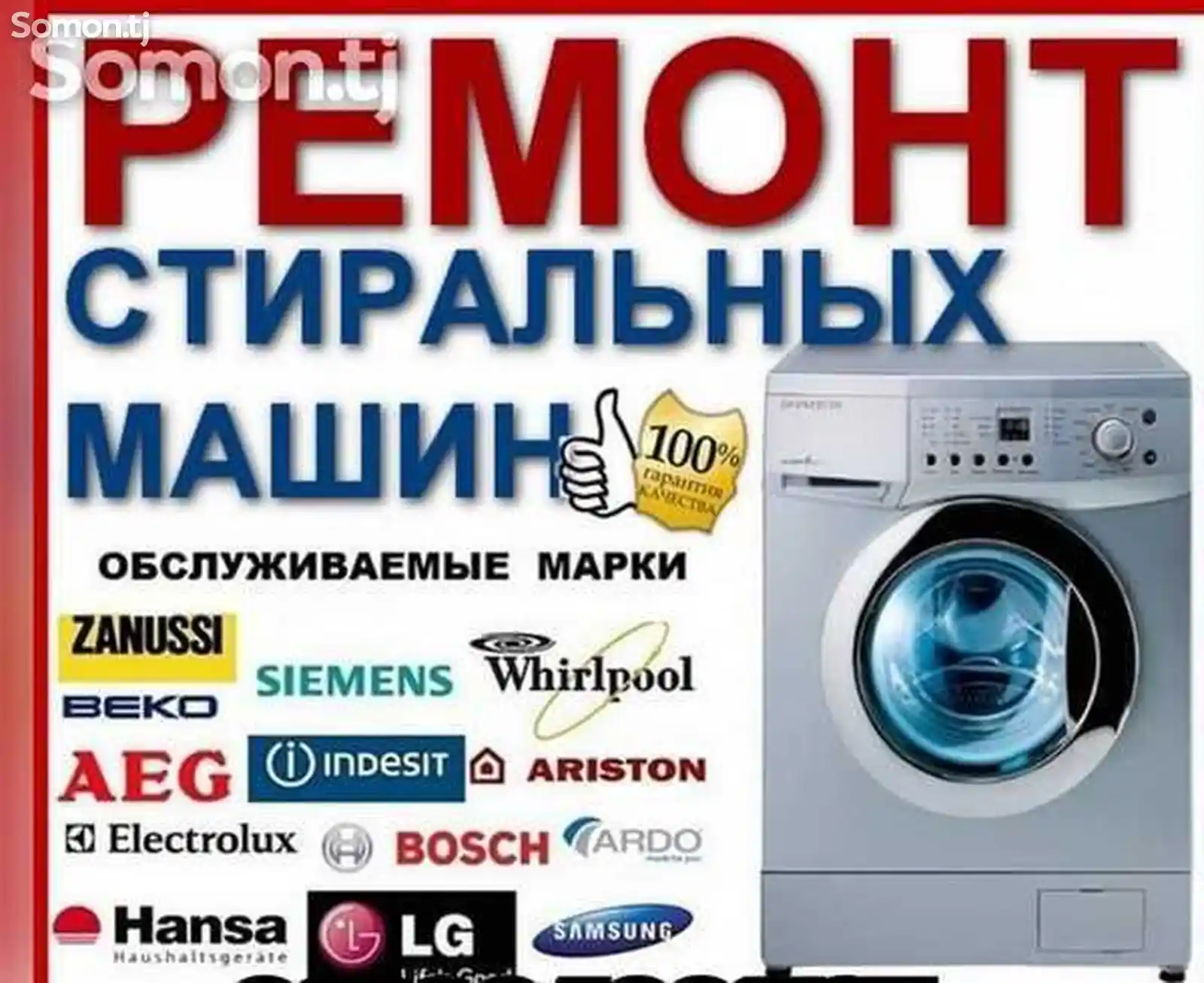 Установка и ремонт стиральных машин-10