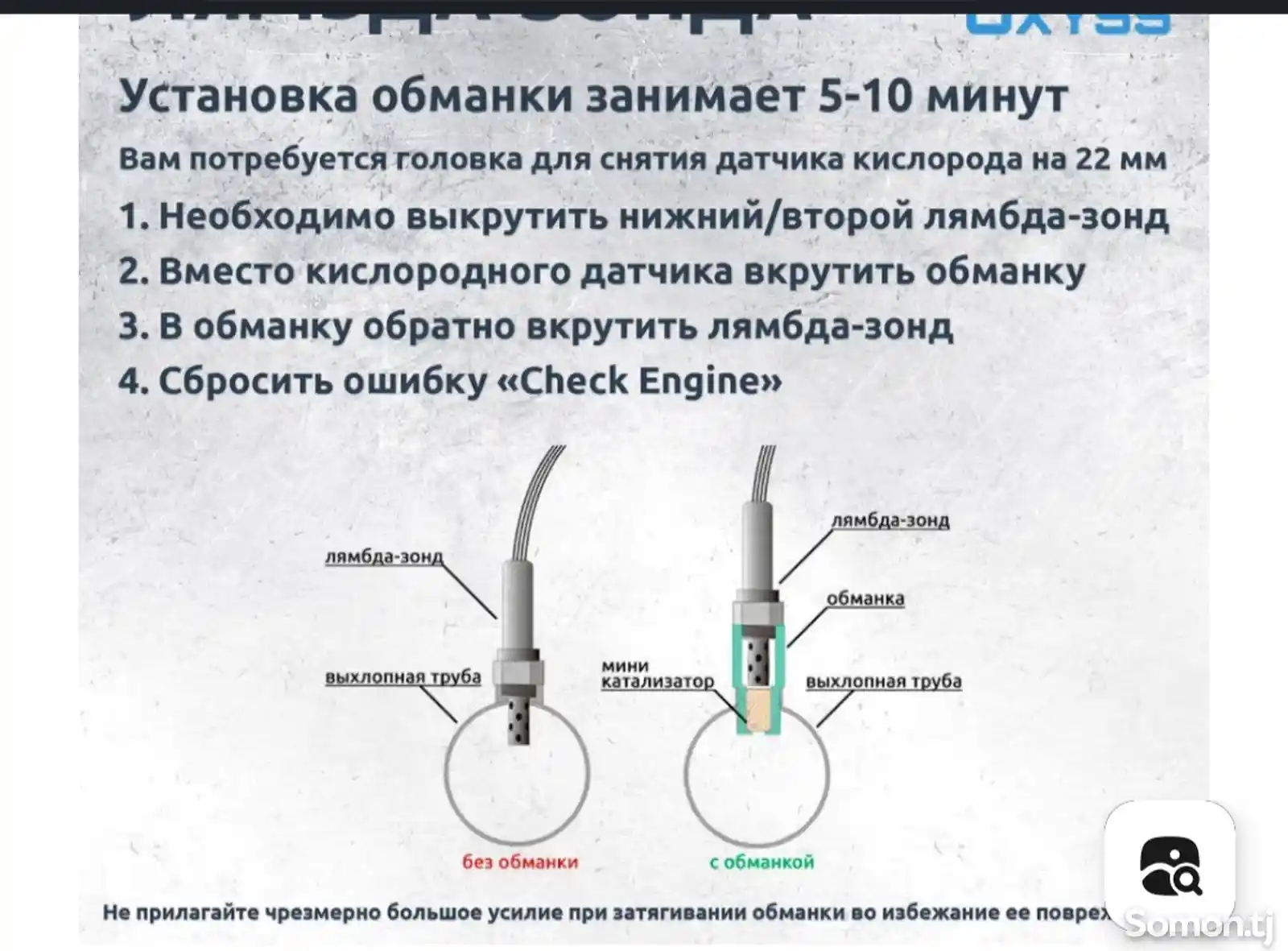 Обманка лямбда-зонда с керамическим мини-катализатором ЕВРО-5 ЕВРО-4-4